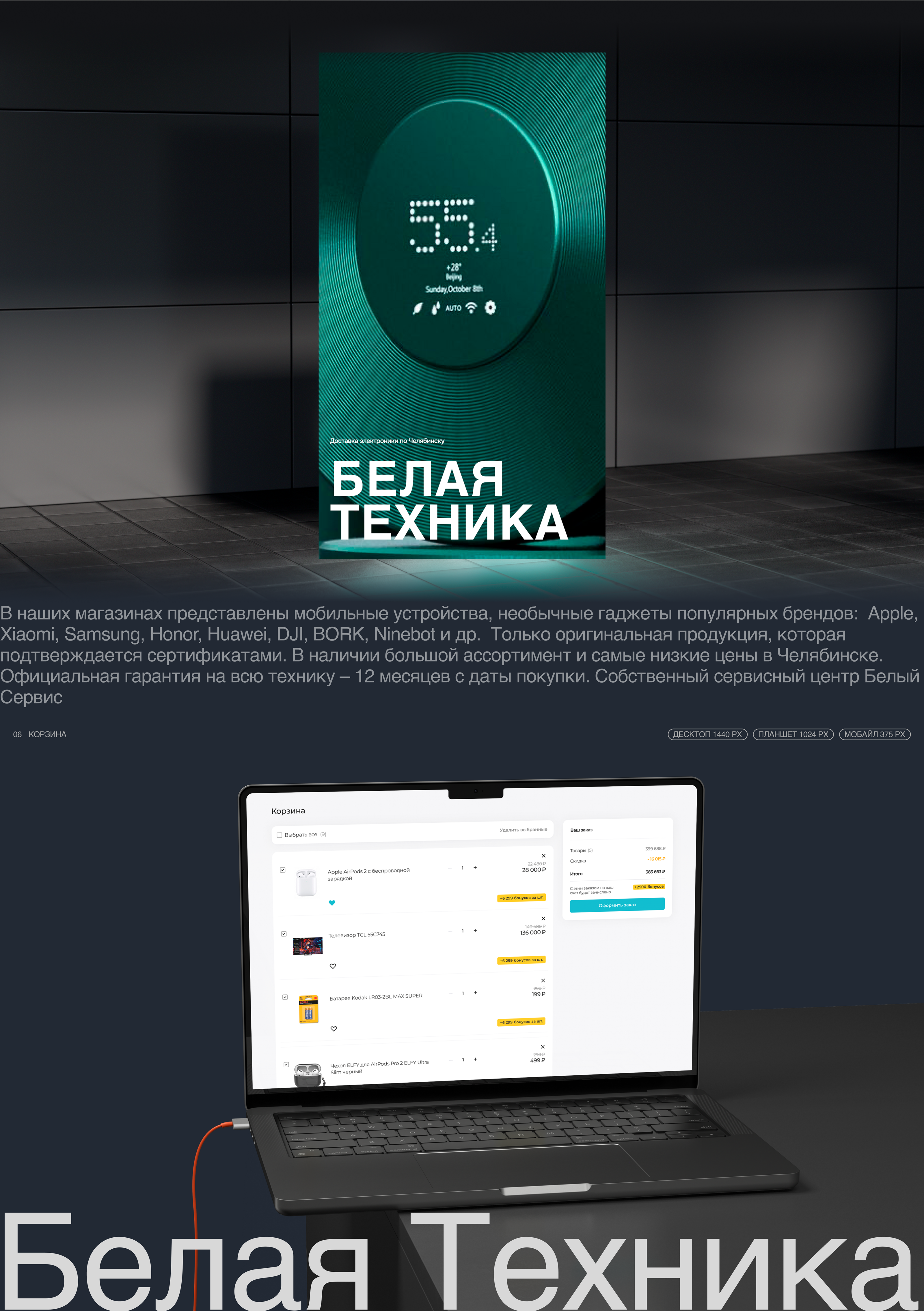 White Electronics | Редизайн сайта Белая Техника — Изображение №8 — Интерфейсы, Брендинг на Dprofile