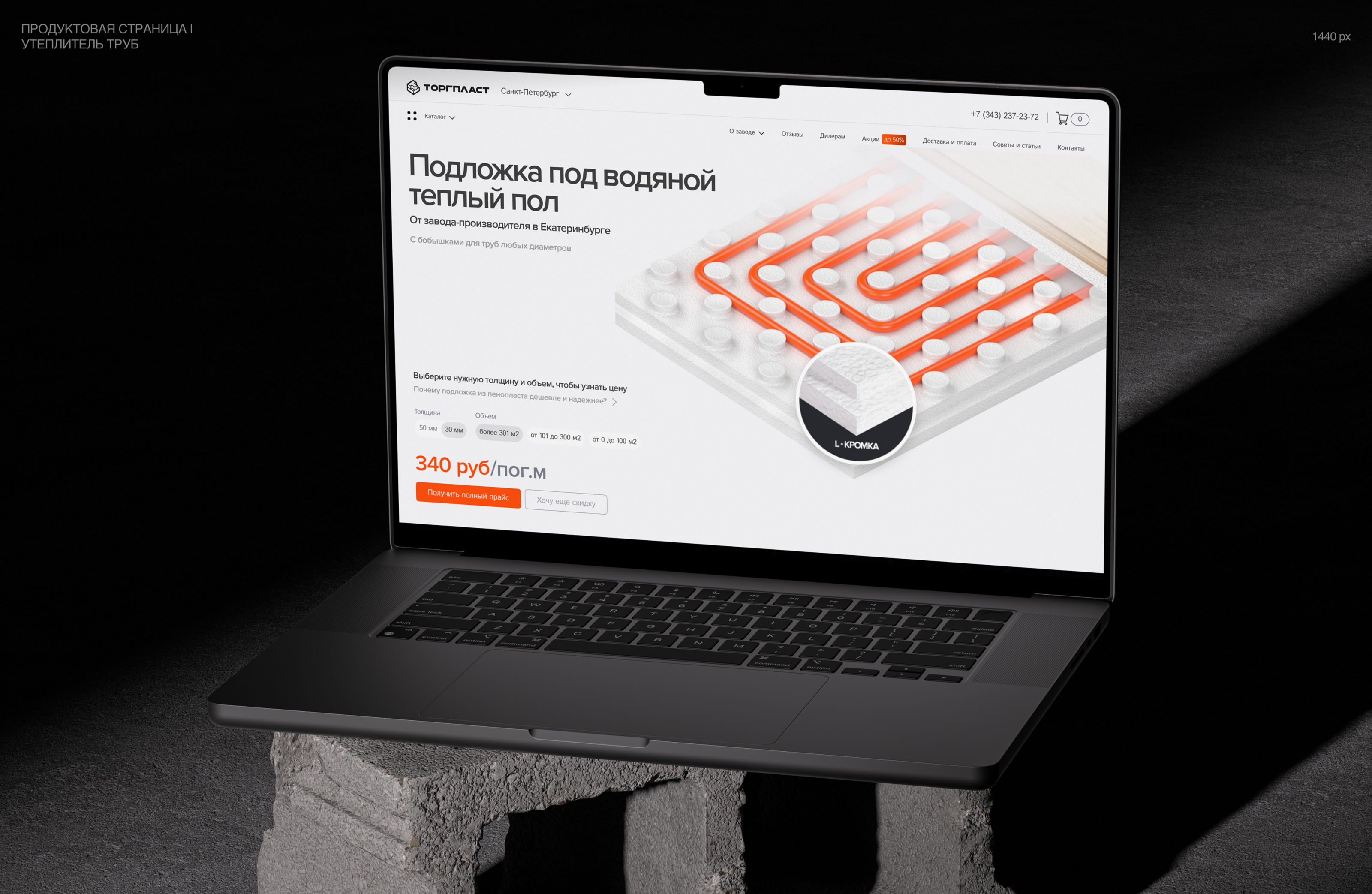 Торгпласт. Редизайн сайта производителя пенопласта. — Изображение №10 — Интерфейсы на Dprofile