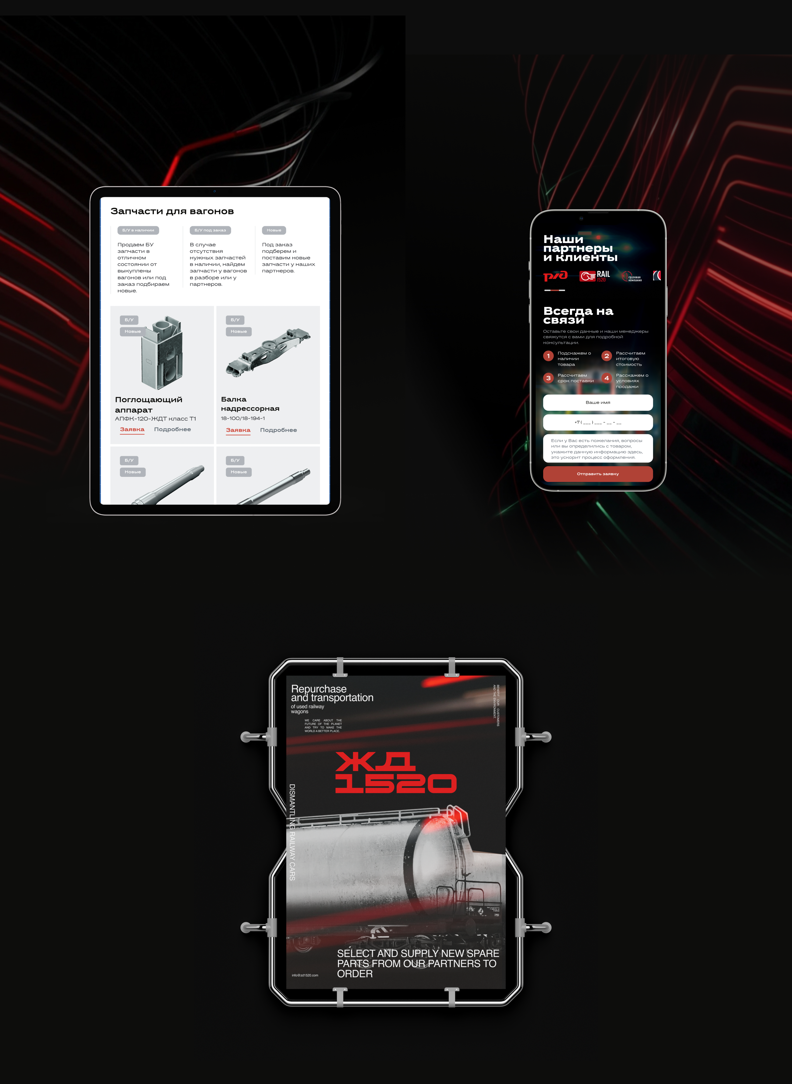 ZD1520. The web-site for Railroad spares seller. — Изображение №7 — Интерфейсы, Иллюстрация на Dprofile