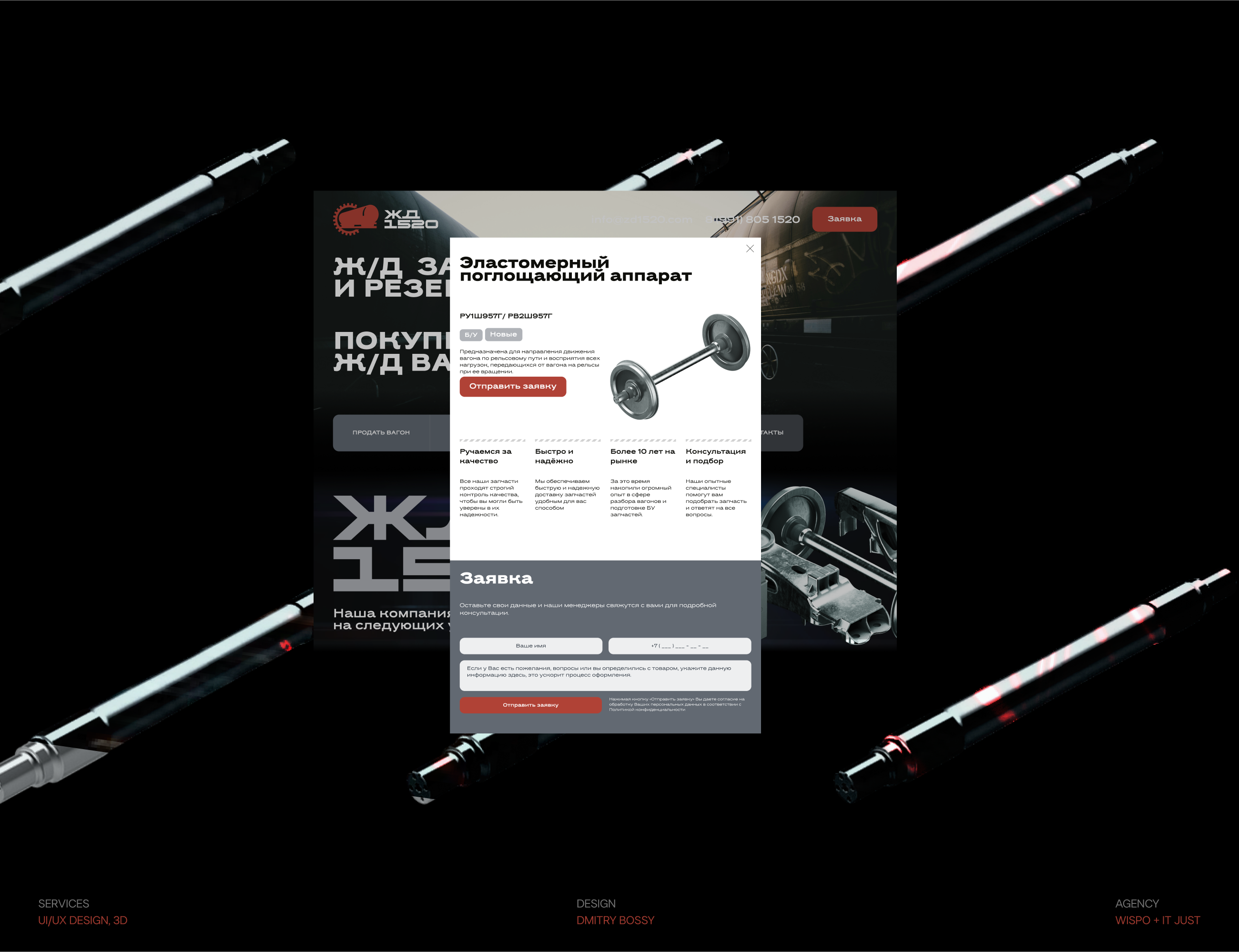 ZD1520. The web-site for Railroad spares seller. — Изображение №12 — Интерфейсы, Иллюстрация на Dprofile