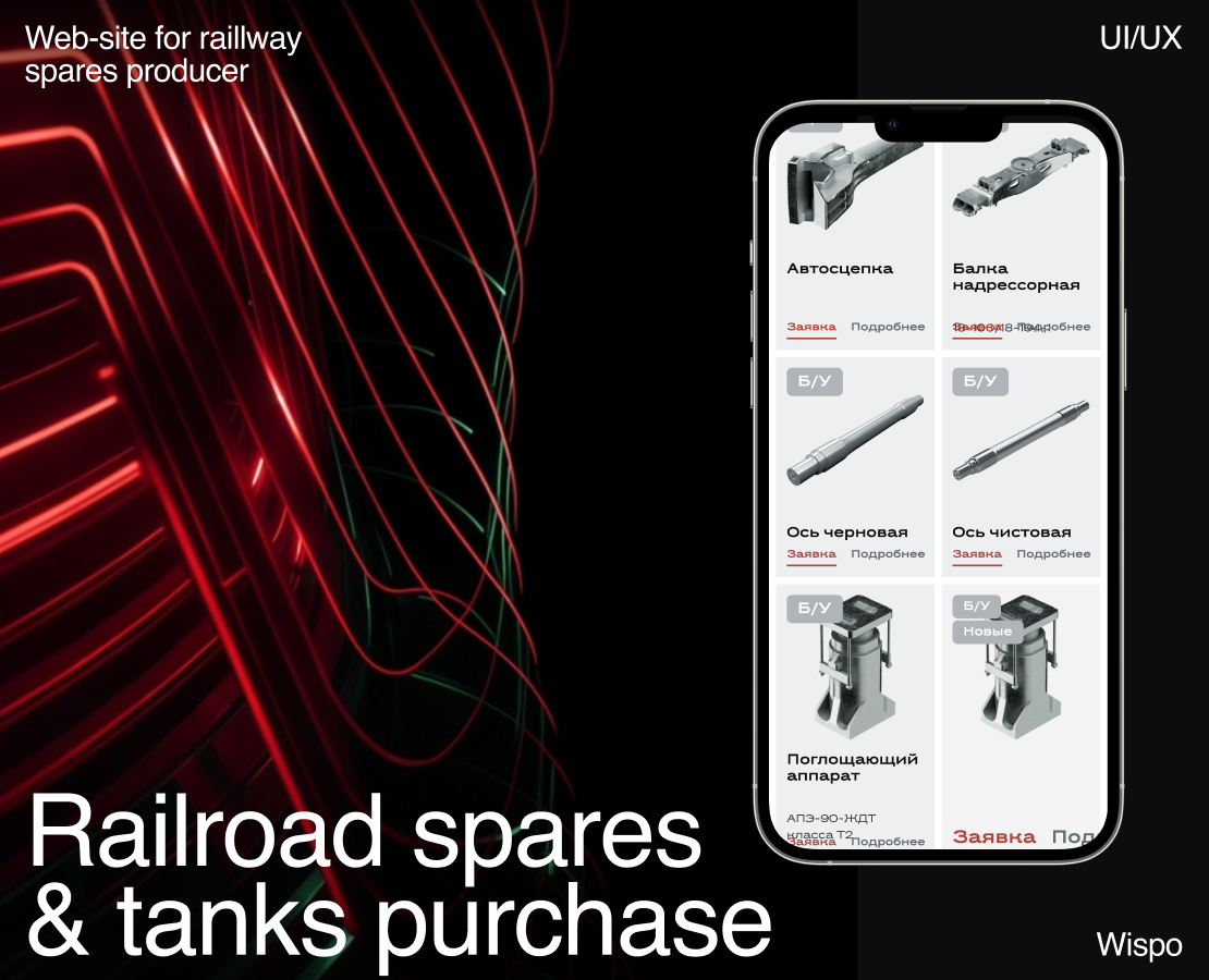 ZD1520. The web-site for Railroad spares seller. — Интерфейсы, Иллюстрация на Dprofile