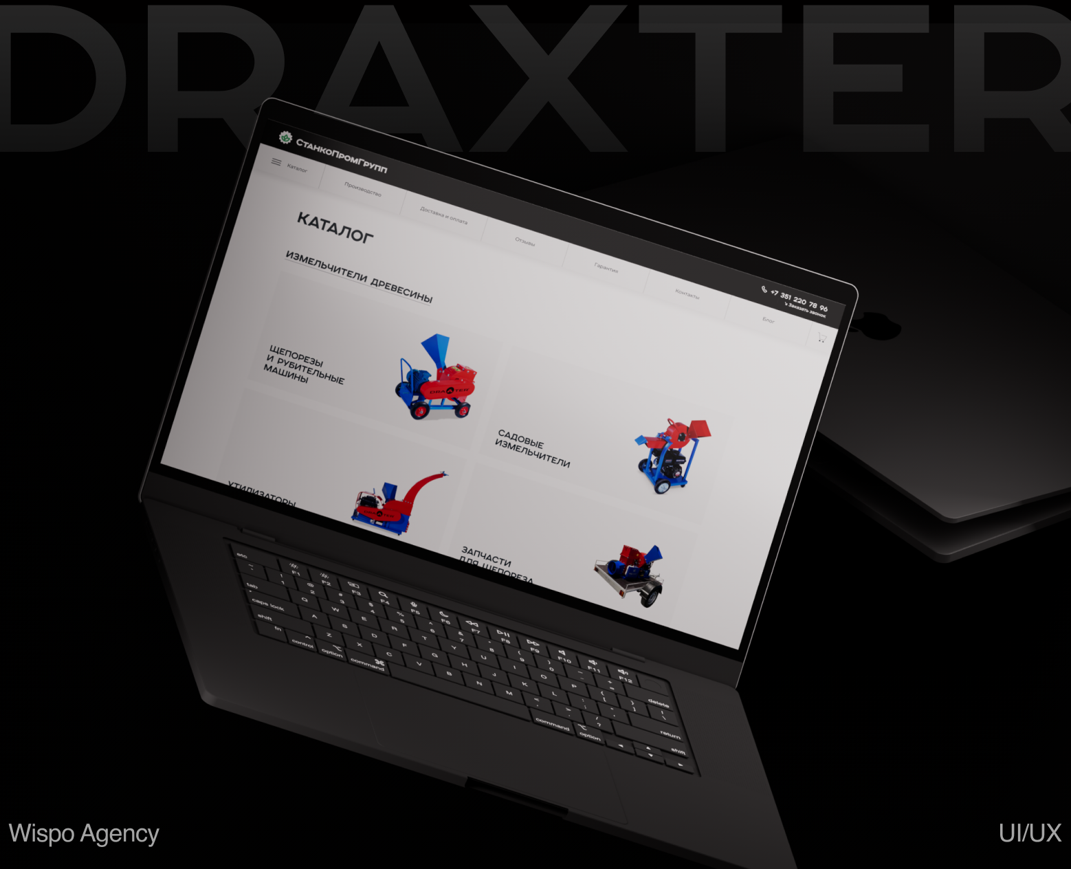 Draxter. Веб-сайт для производителя щепорезов. — Интерфейсы на Dprofile