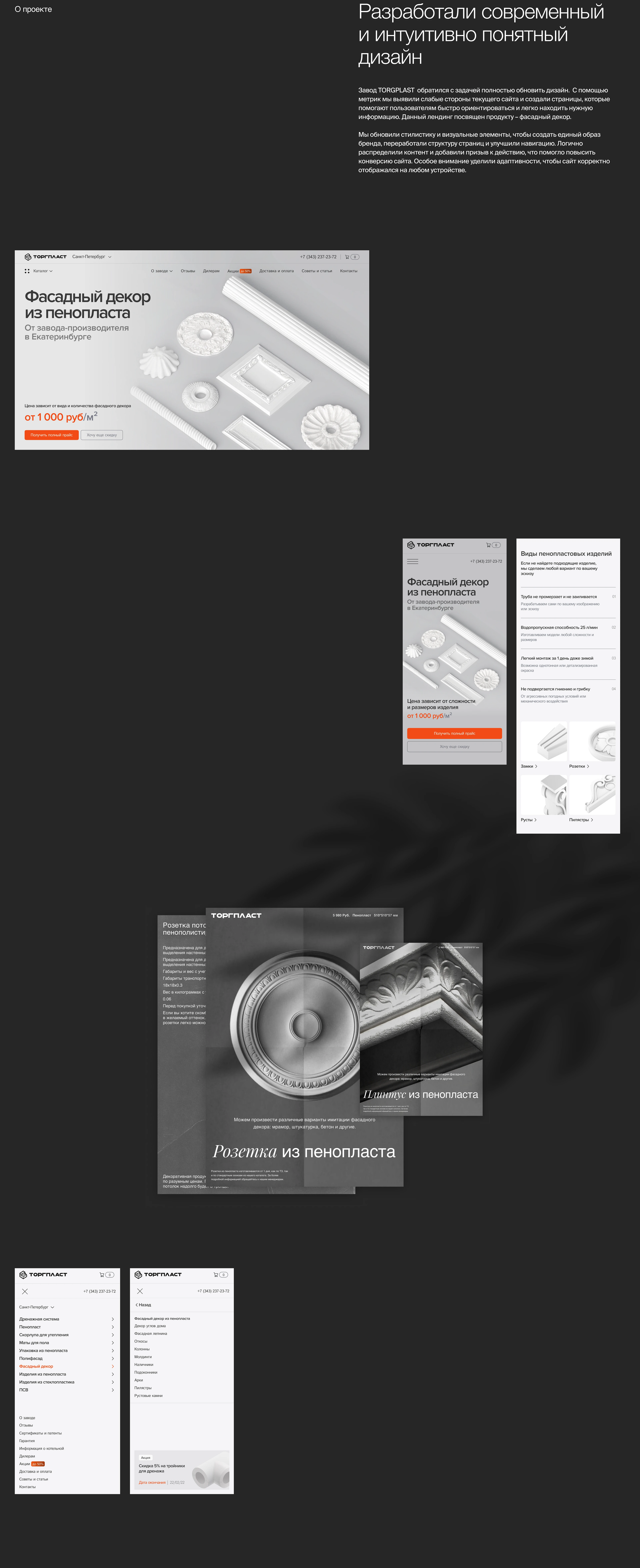 Торгпласт. Фасадный декор из пенопласта. Landing Page. — Изображение №2 — Интерфейсы, Иллюстрация на Dprofile