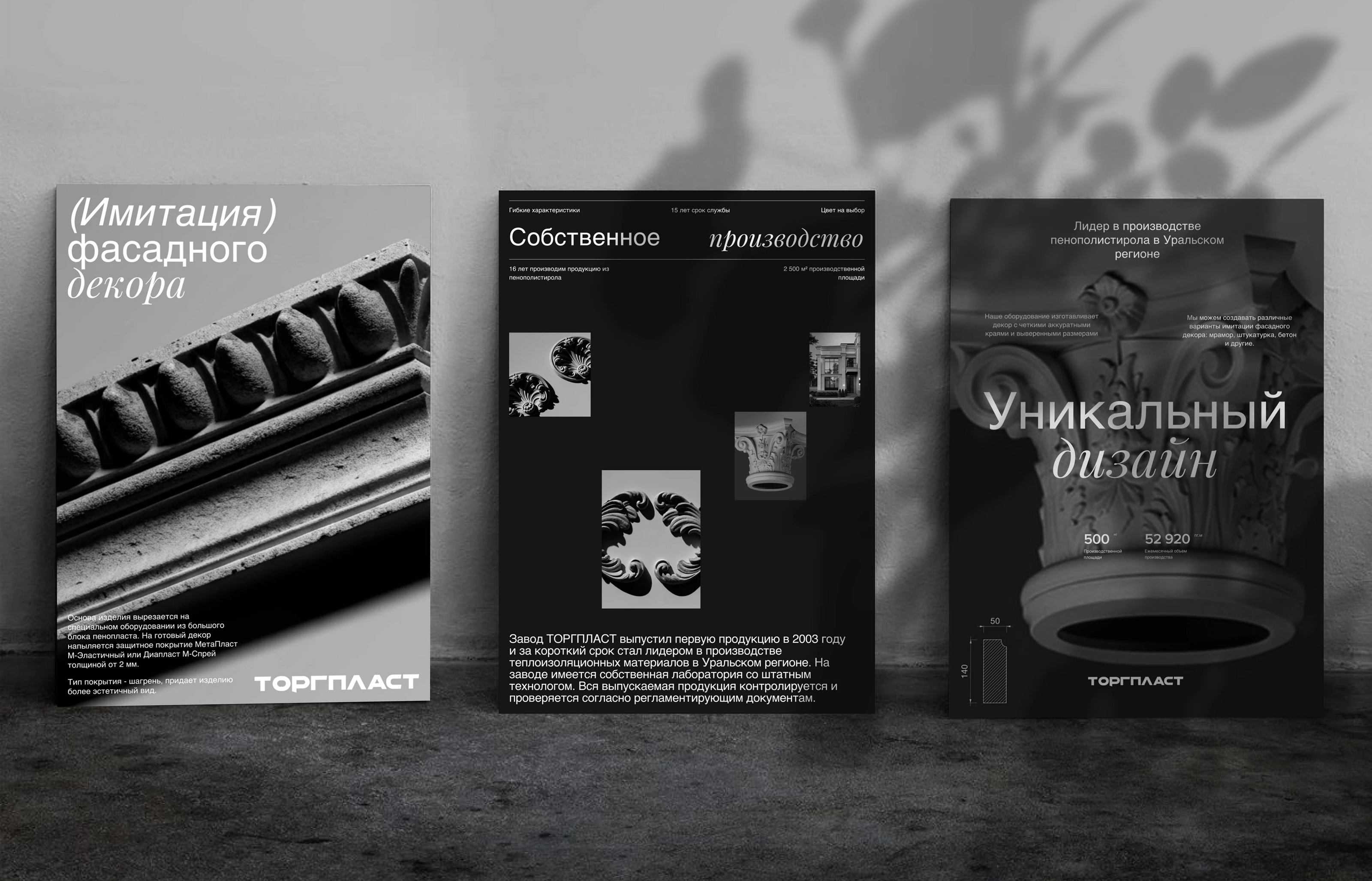 Торгпласт. Фасадный декор из пенопласта. Landing Page. — Изображение №5 — Интерфейсы, Иллюстрация на Dprofile