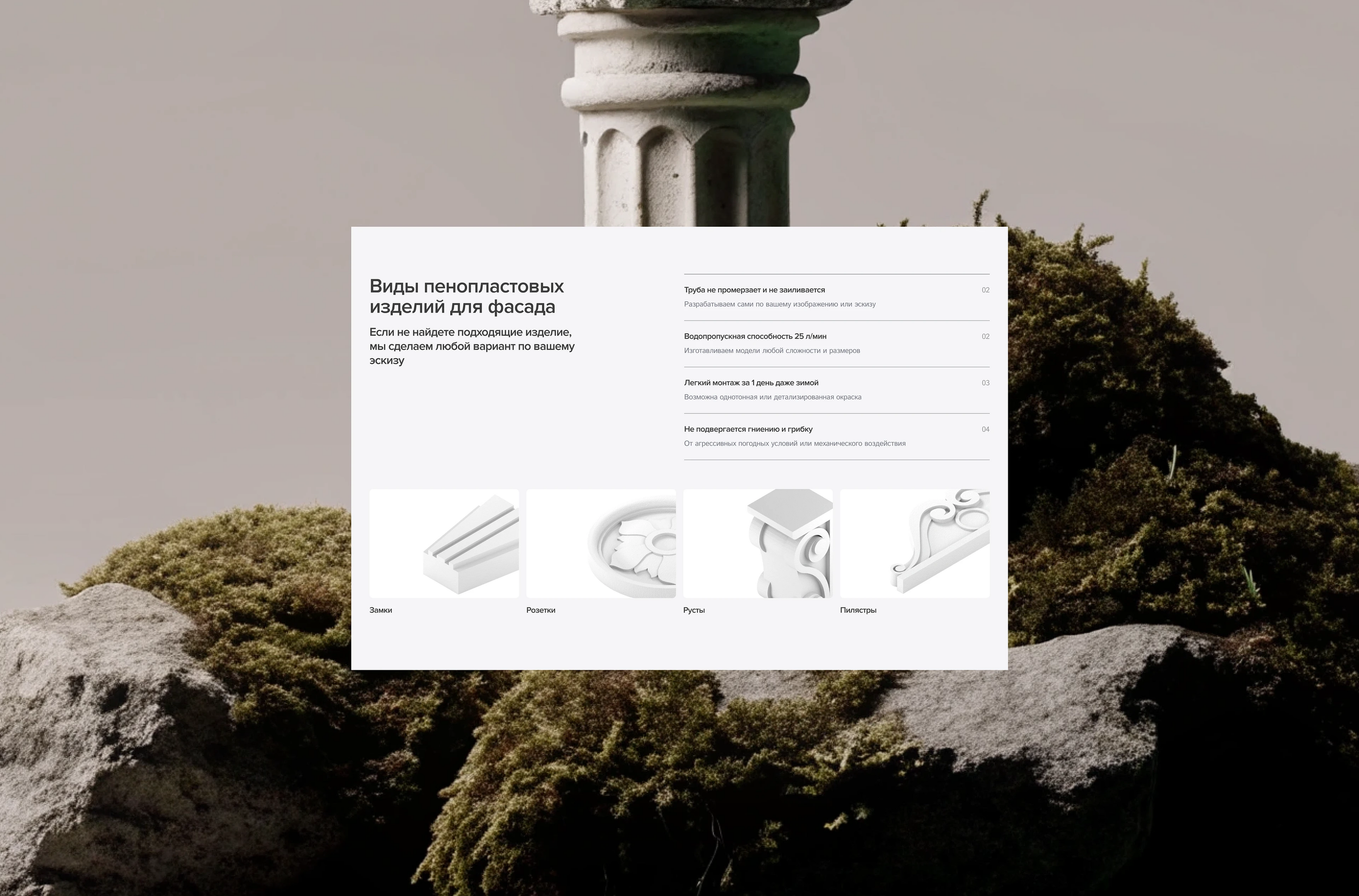 Торгпласт. Фасадный декор из пенопласта. Landing Page. — Изображение №4 — Интерфейсы, Иллюстрация на Dprofile