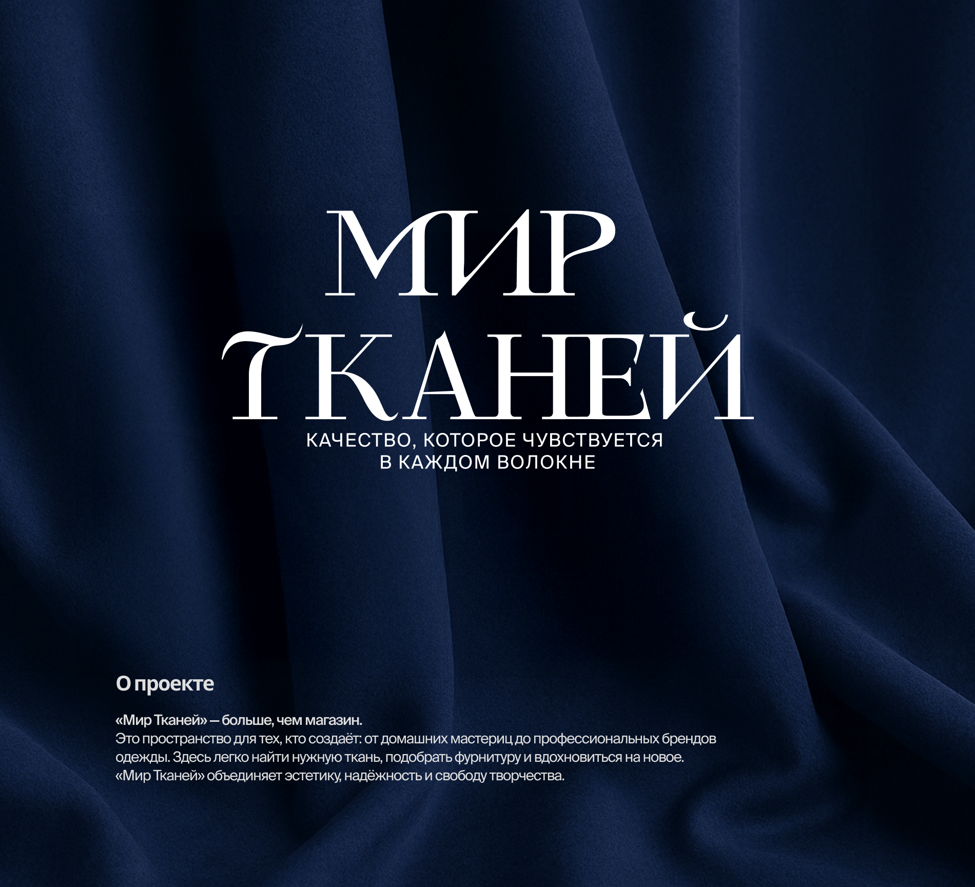 Фирменный стиль l магазин тканей — Изображение №1 — Брендинг на Dprofile