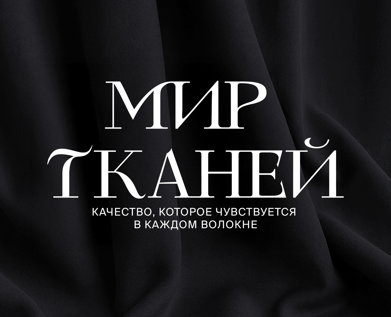 Фирменный стиль l магазин тканей — Брендинг на Dprofile