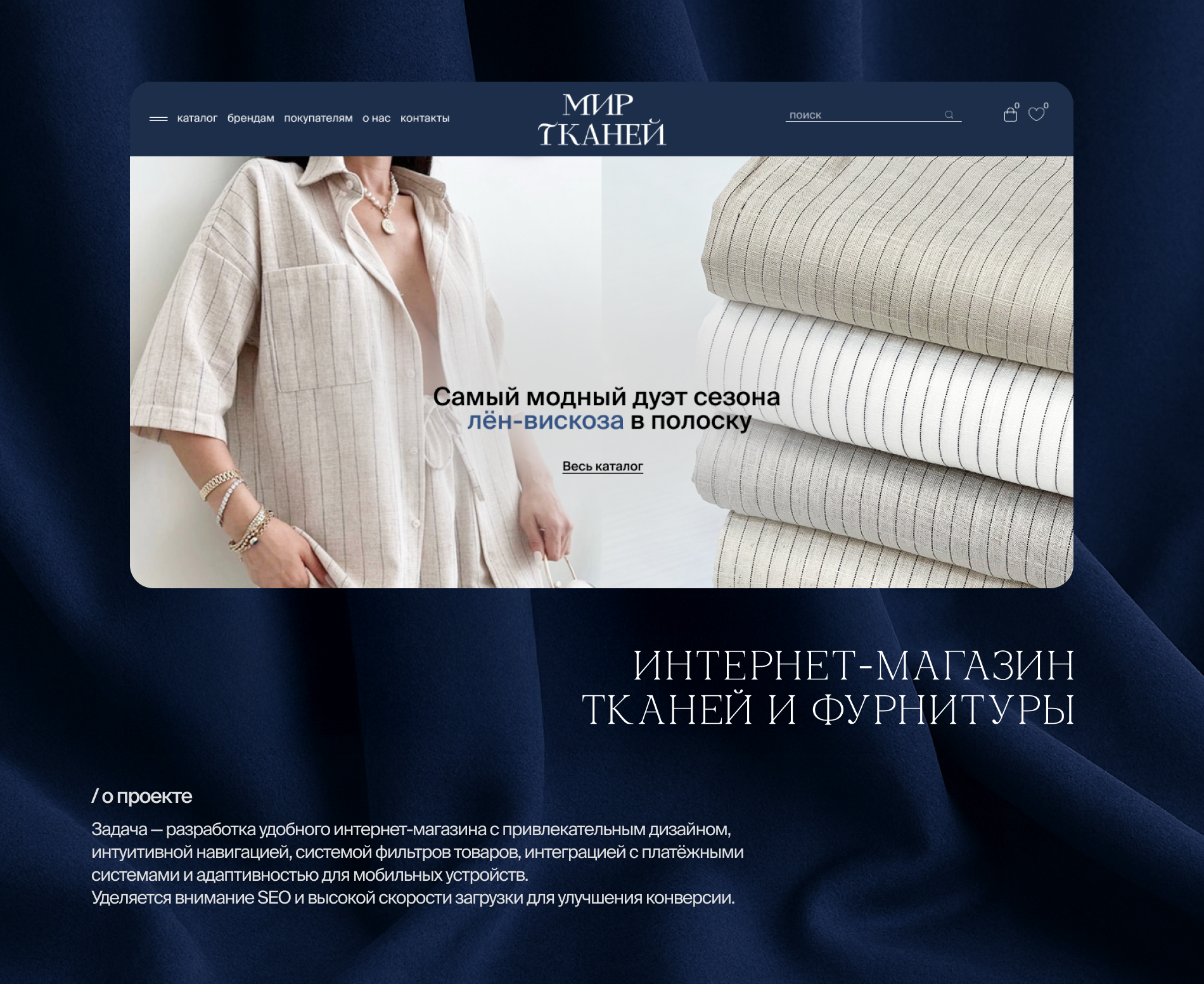 Интернет-сайт l магазин тканей, мода, одежда — Изображение №1 — Интерфейсы, Брендинг на Dprofile