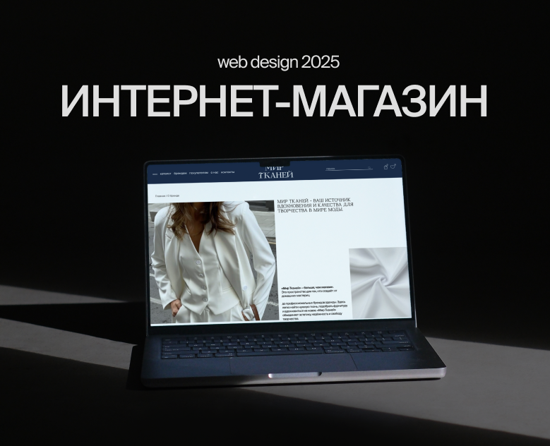 Интернет-сайт l магазин тканей, мода, одежда — Интерфейсы, Брендинг на Dprofile
