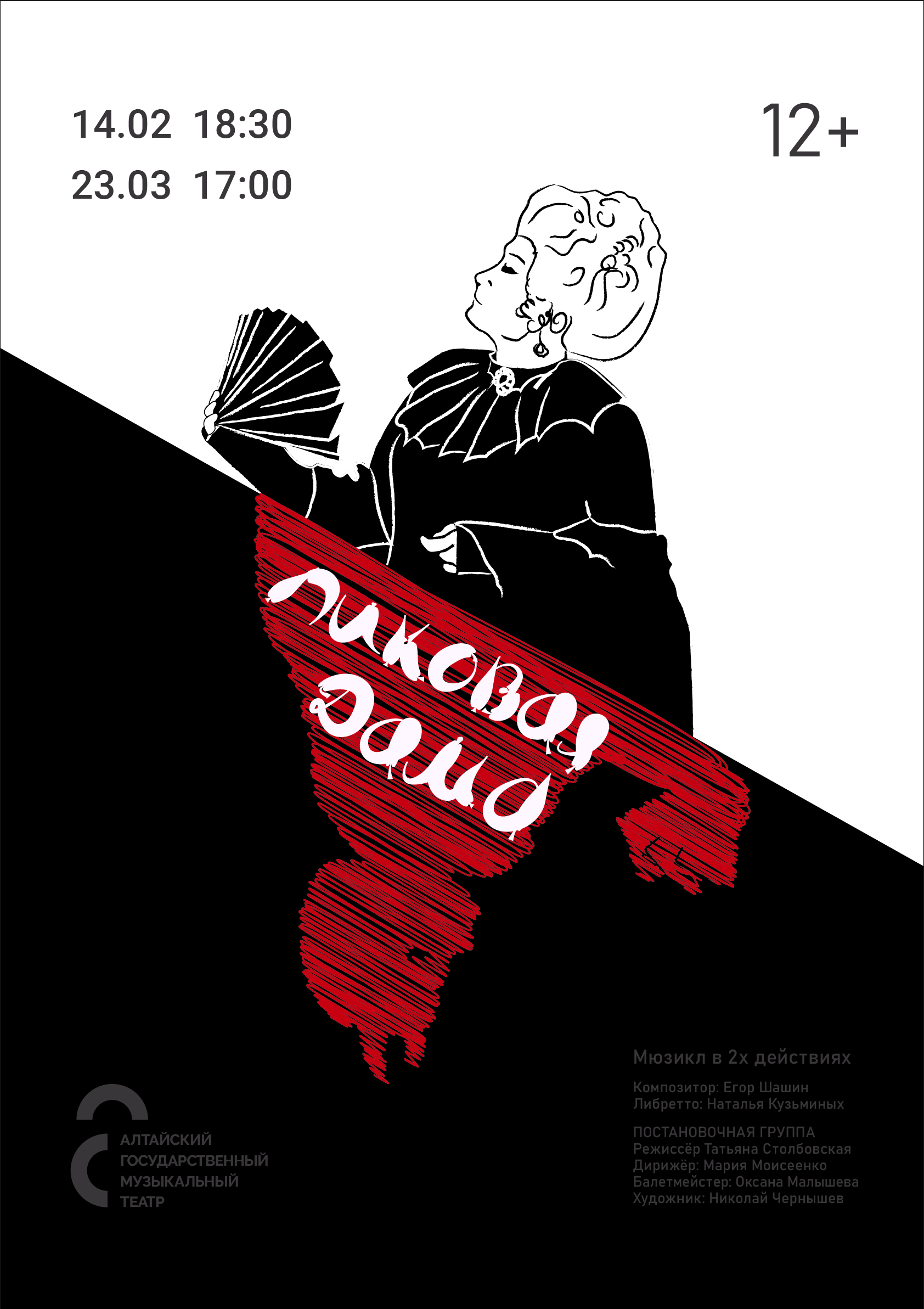 Афиша мюзикла "Пиковая дама" — Изображение №1 — Графика на Dprofile