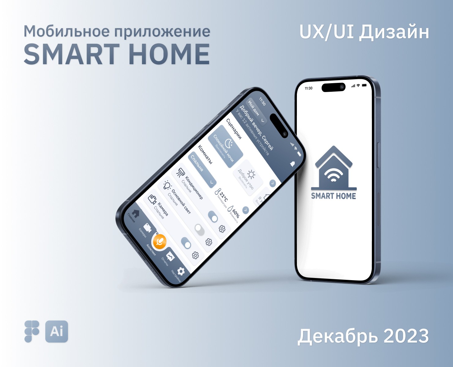 Mobile app SMART HOME — Интерфейсы на Dprofile