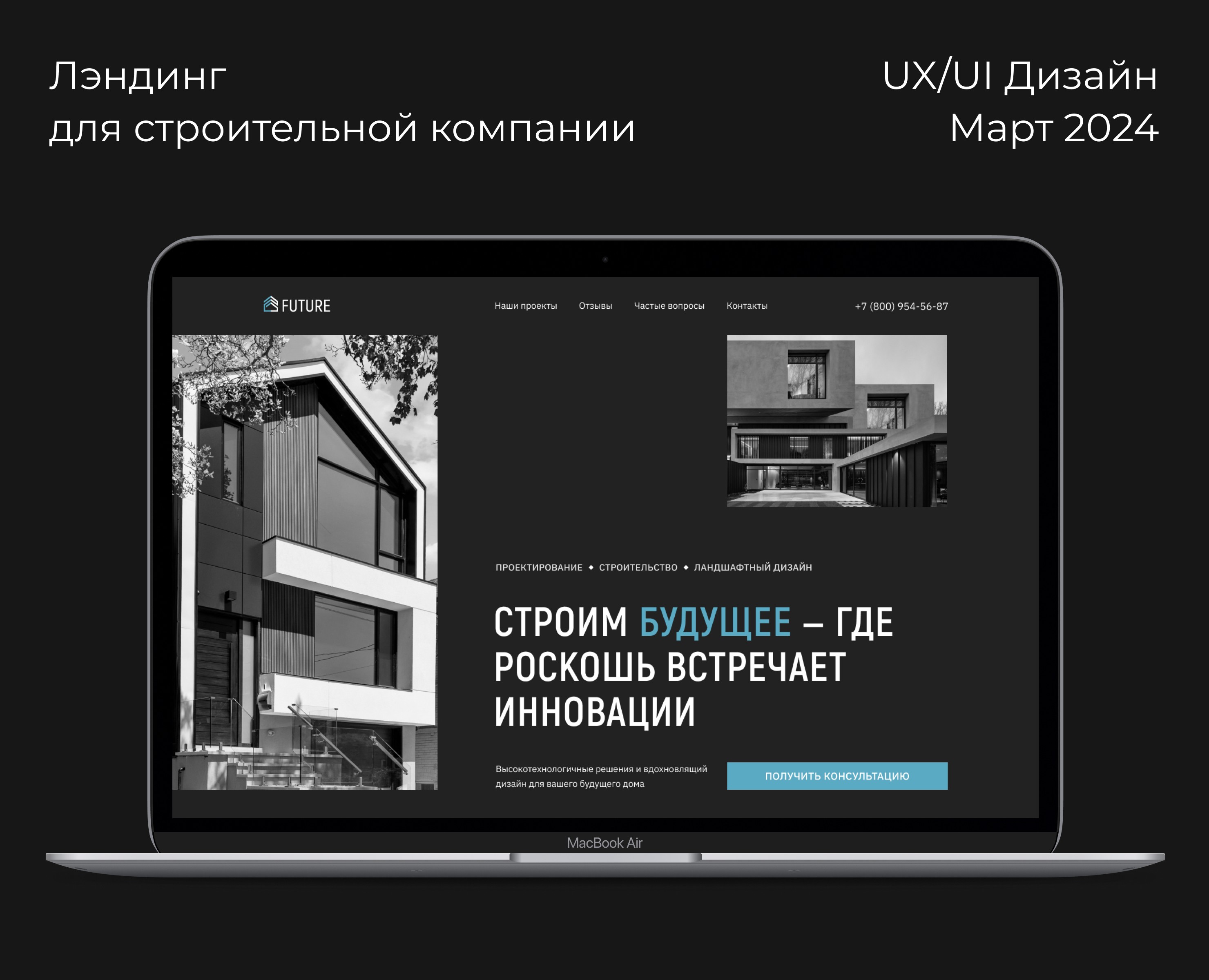 Лэндинг для строительной компании — Интерфейсы на Dprofile