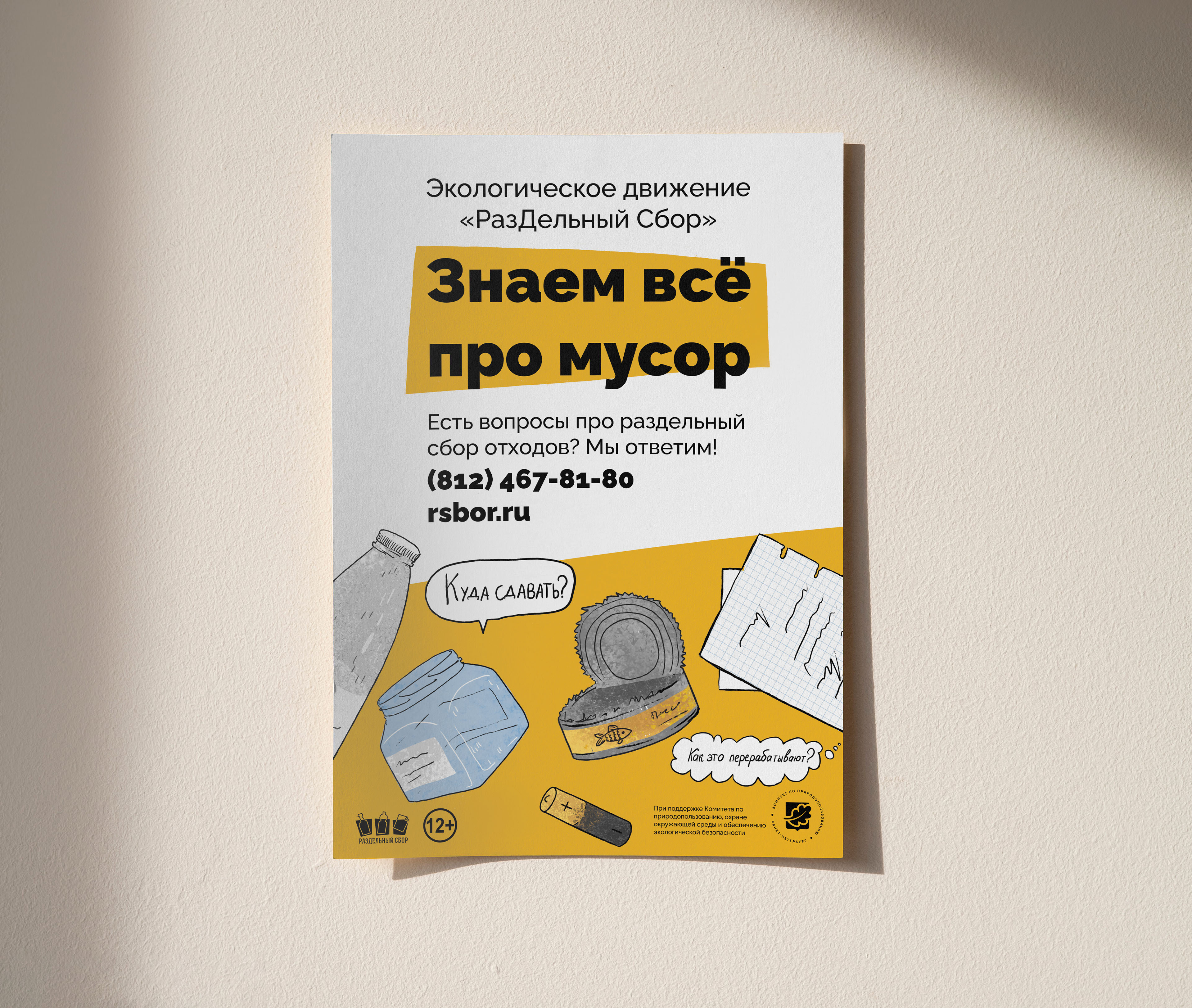 Иллюстрации для экологической НКО — Изображение №4 — Иллюстрация, Графика на Dprofile