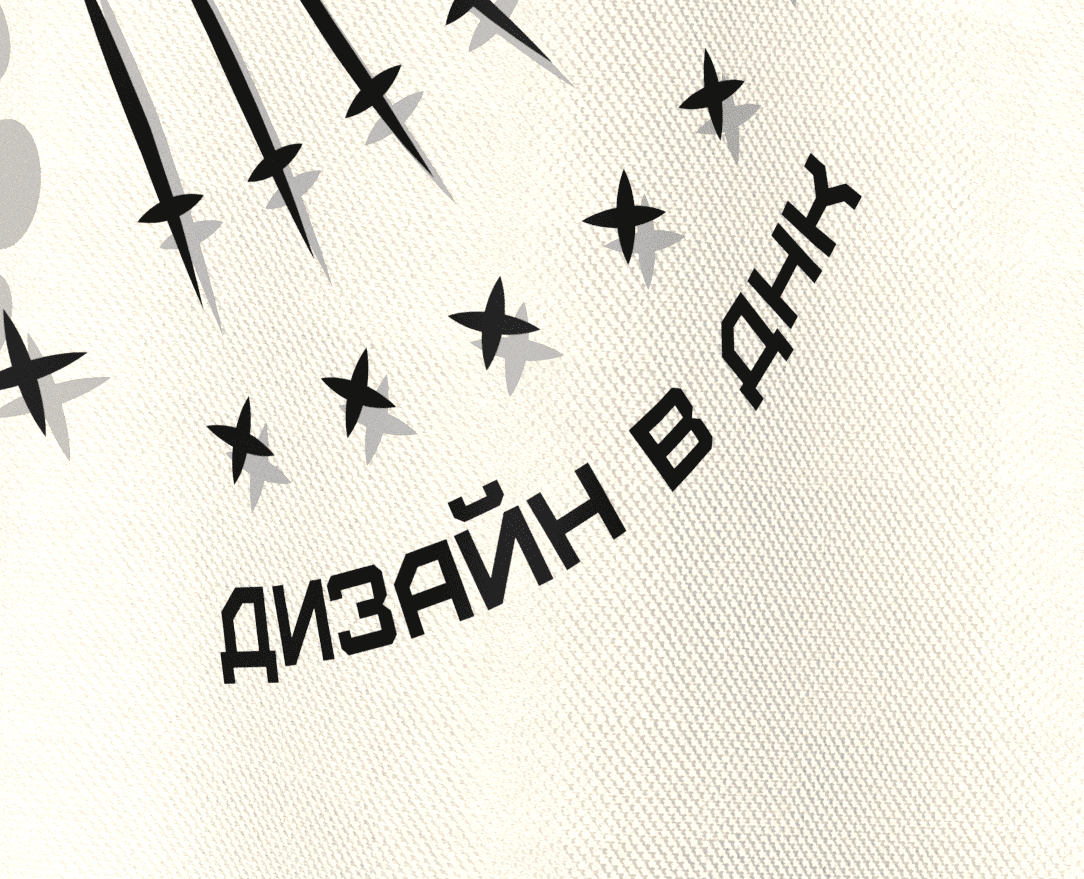 Принт на футболку "Дизайн в ДНК" — Брендинг, Графика на Dprofile
