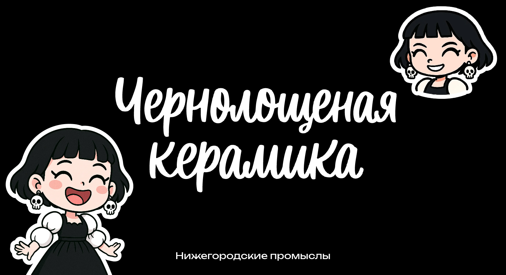 Маскот Мила Черепок — Изображение №11 — Иллюстрация на Dprofile