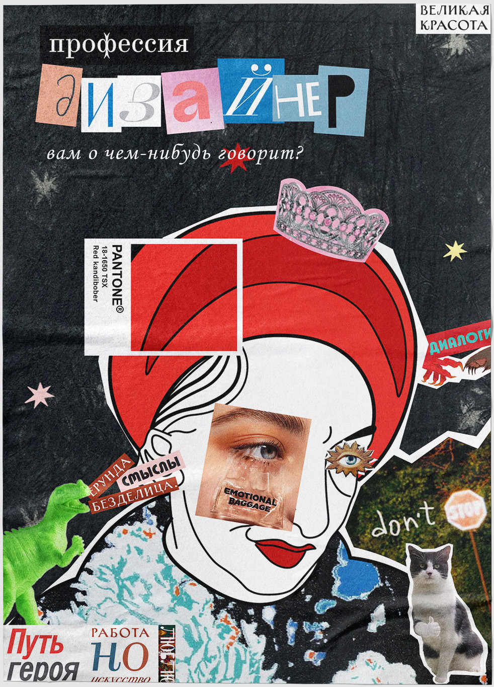 Быть дизайнером — это путь. Плакат. — Изображение №6 — Графика на Dprofile