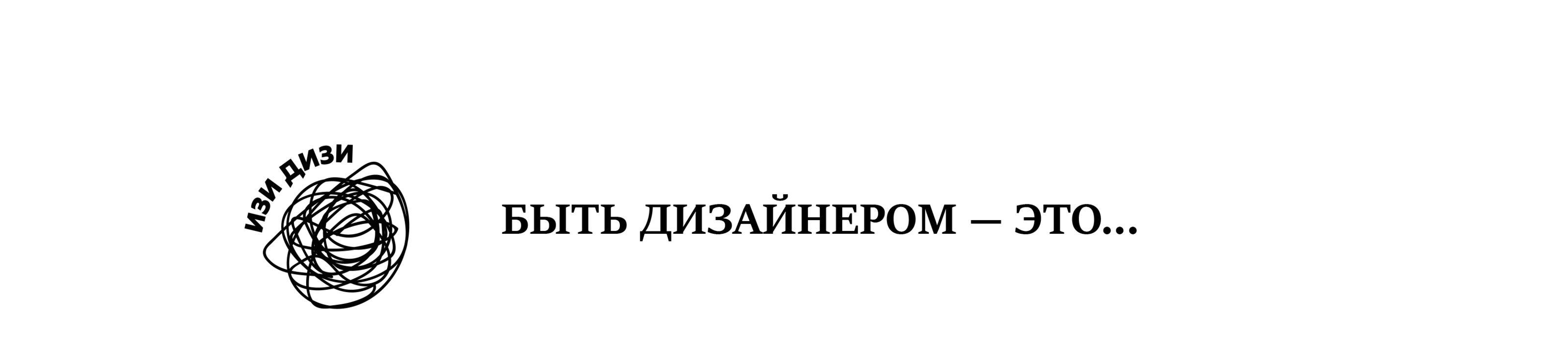 Быть дизайнером — это путь. Плакат. — Изображение №1 — Графика на Dprofile