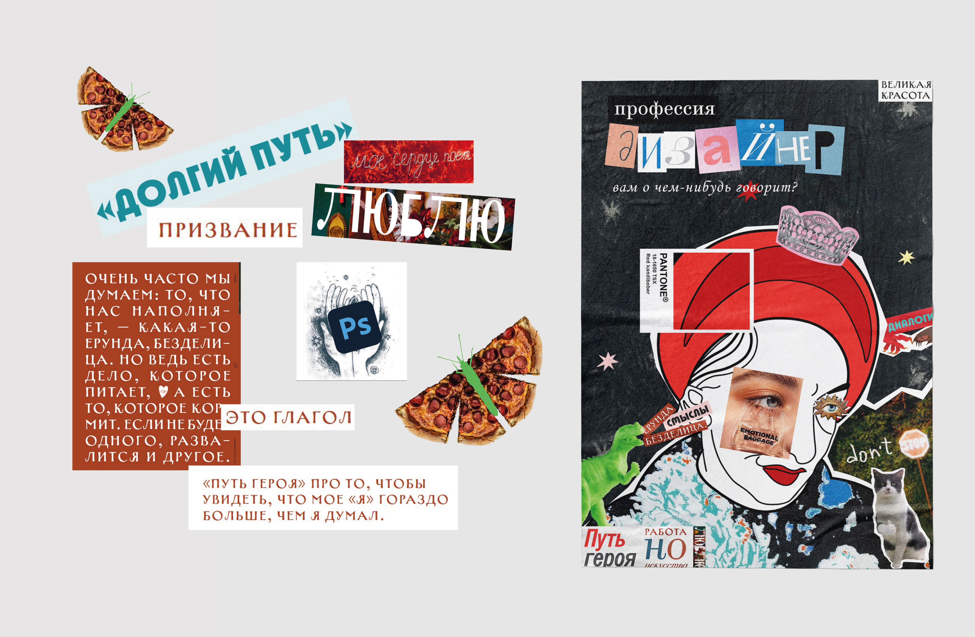 Быть дизайнером — это путь. Плакат. — Изображение №4 — Графика на Dprofile