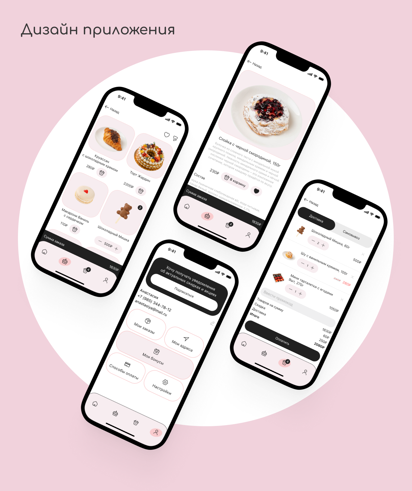 Мобильное приложение на IOS — Изображение №4 — Интерфейсы на Dprofile