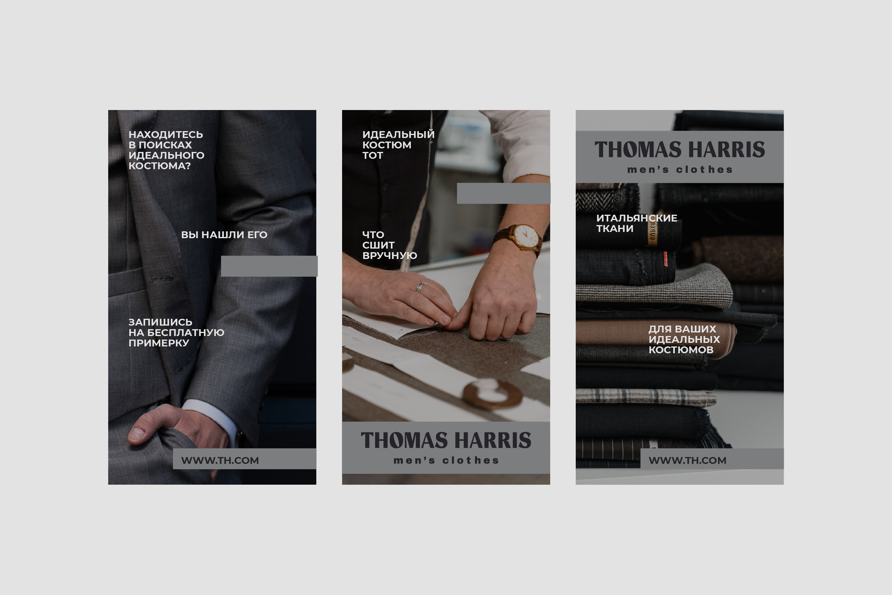 THOMAS HARRIS Men's clothes — Изображение №12 — Брендинг, Анимация на Dprofile