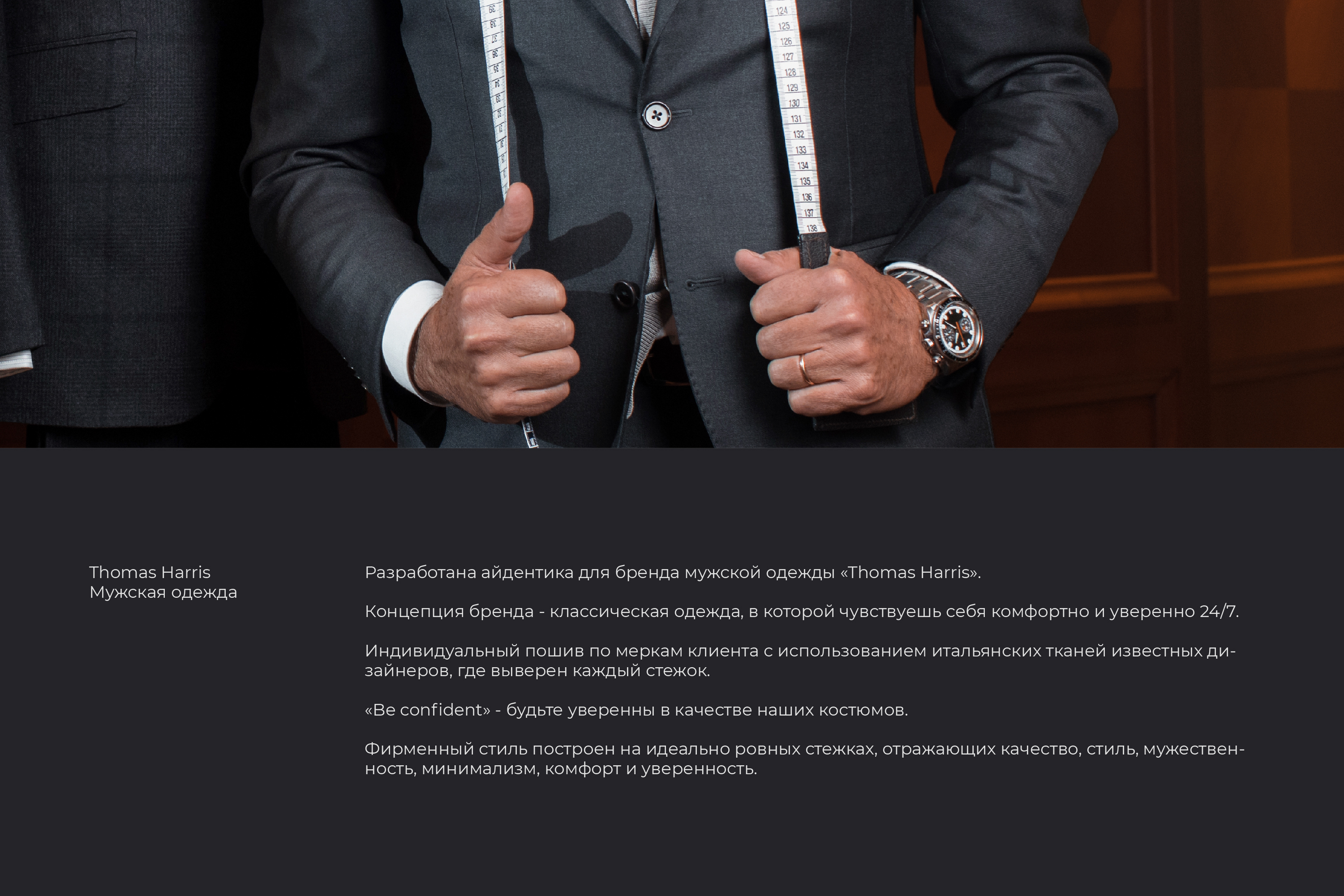 THOMAS HARRIS Men's clothes — Изображение №1 — Брендинг, Анимация на Dprofile