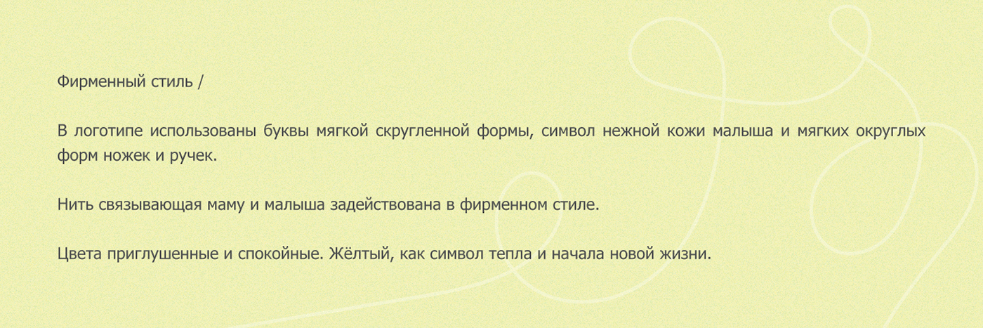 CLEMO baby boutique — Изображение №5 — Брендинг, Маркетинг на Dprofile