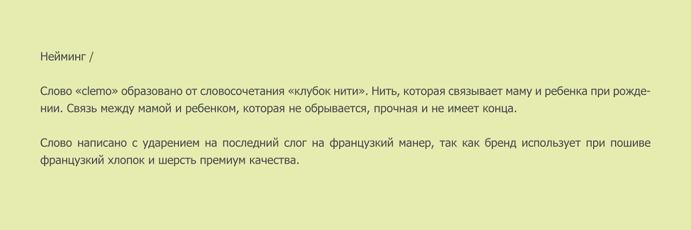 CLEMO baby boutique — Изображение №2 — Брендинг, Маркетинг на Dprofile
