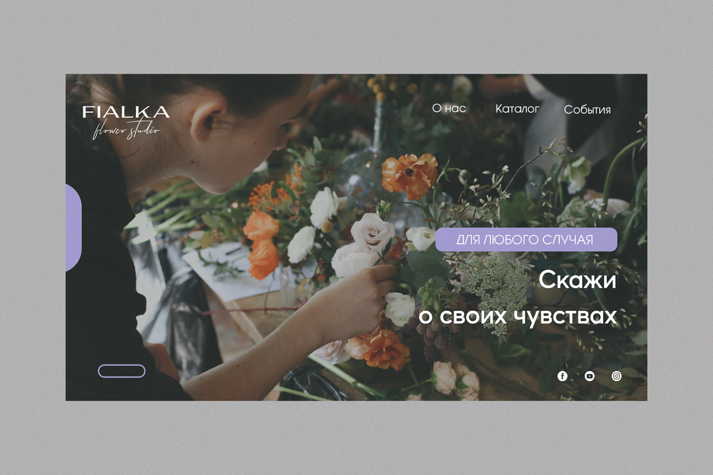 FIALKA flower studio — Изображение №14 — Брендинг, Графика на Dprofile