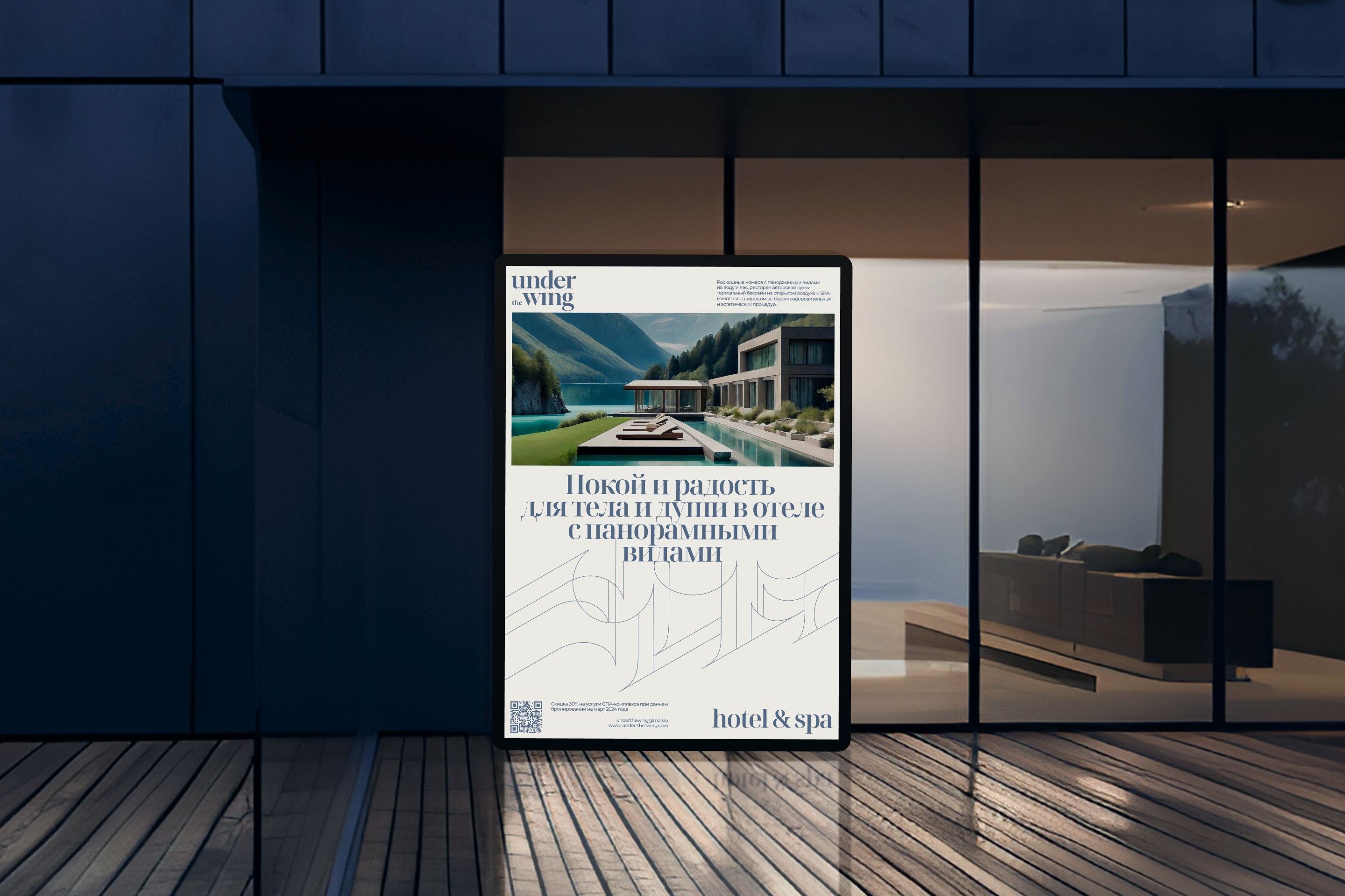 UNDER THE WING — Изображение №8 — Брендинг, Маркетинг на Dprofile