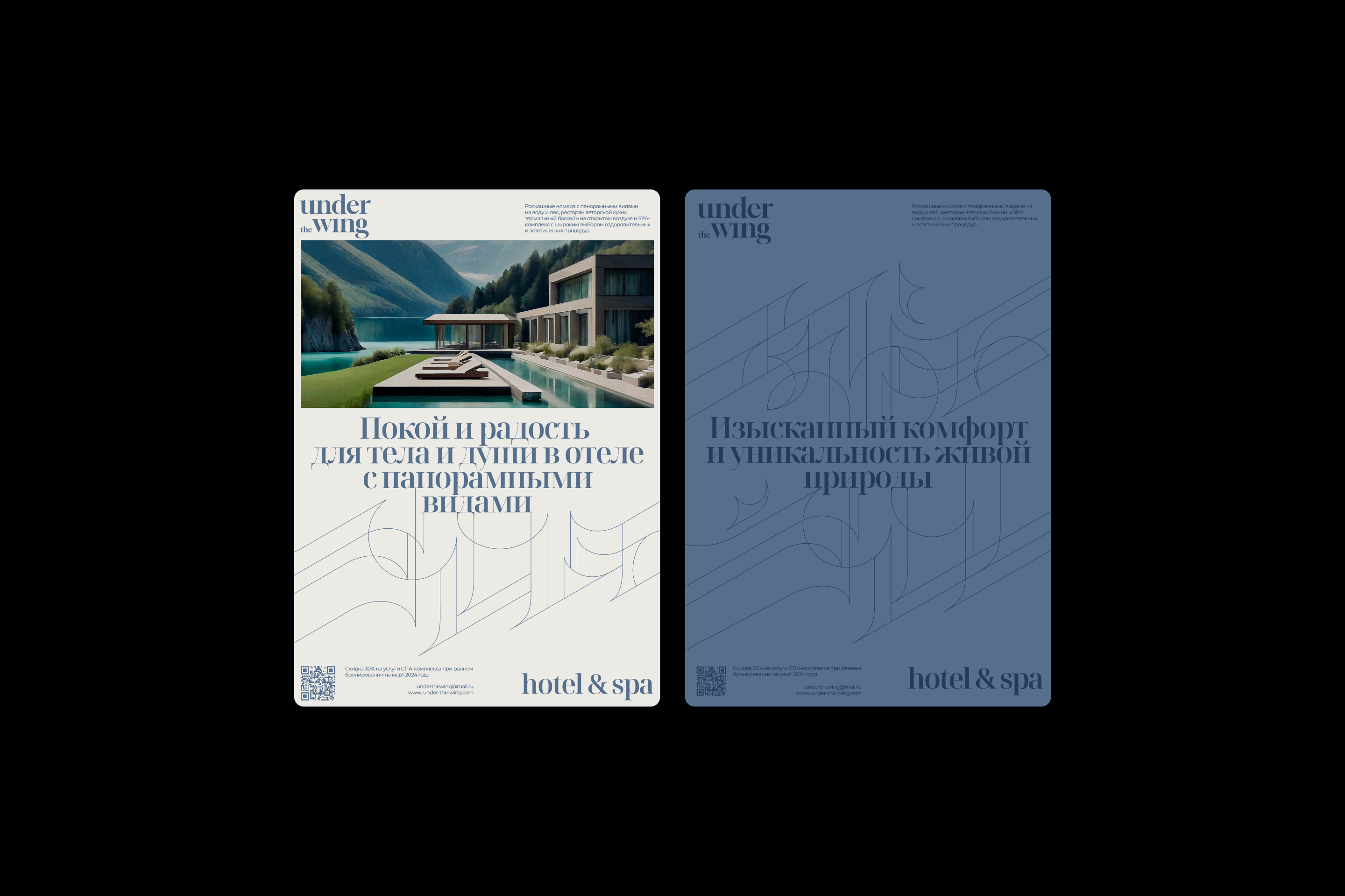 UNDER THE WING — Изображение №7 — Брендинг, Маркетинг на Dprofile