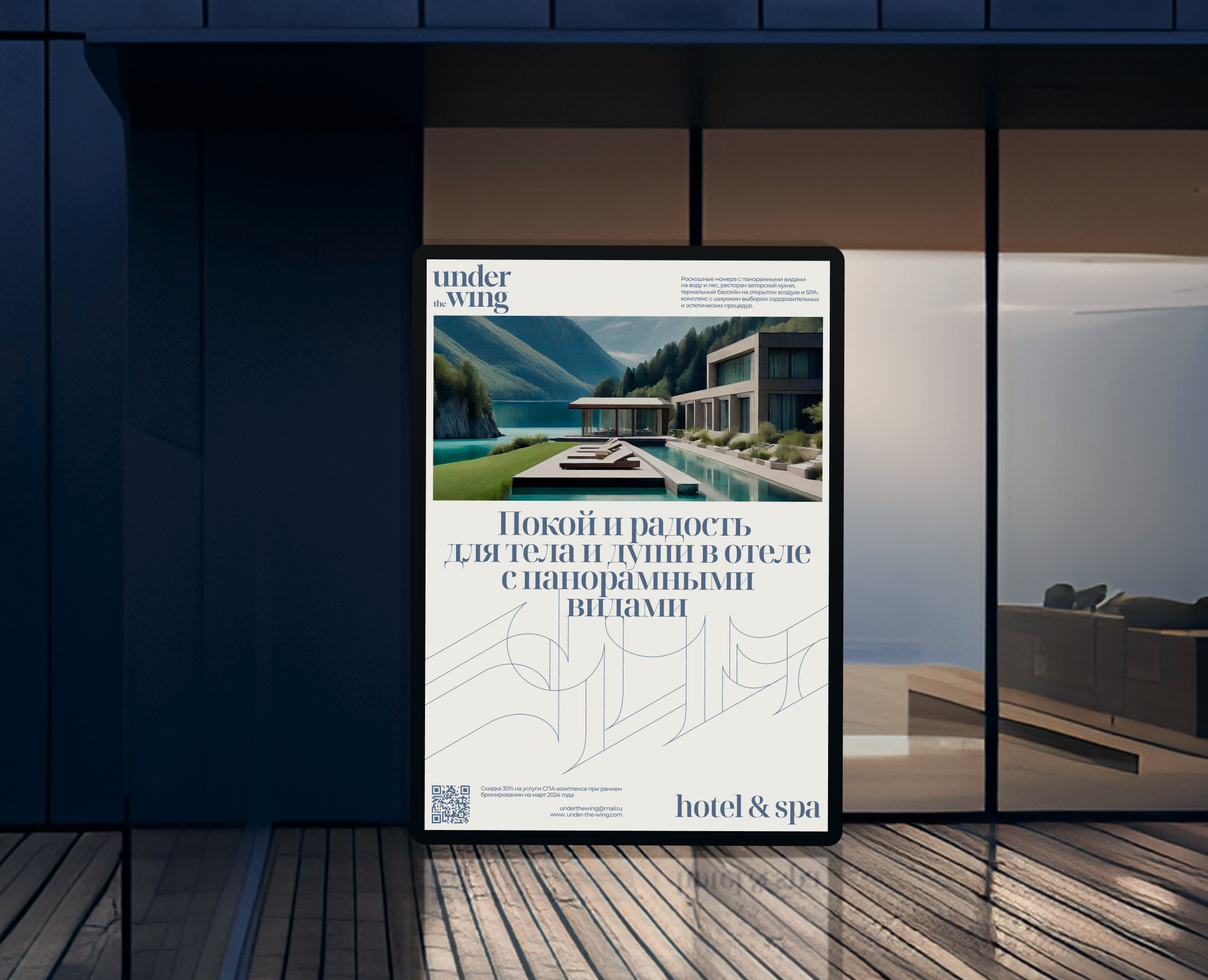 UNDER THE WING — Брендинг, Маркетинг на Dprofile