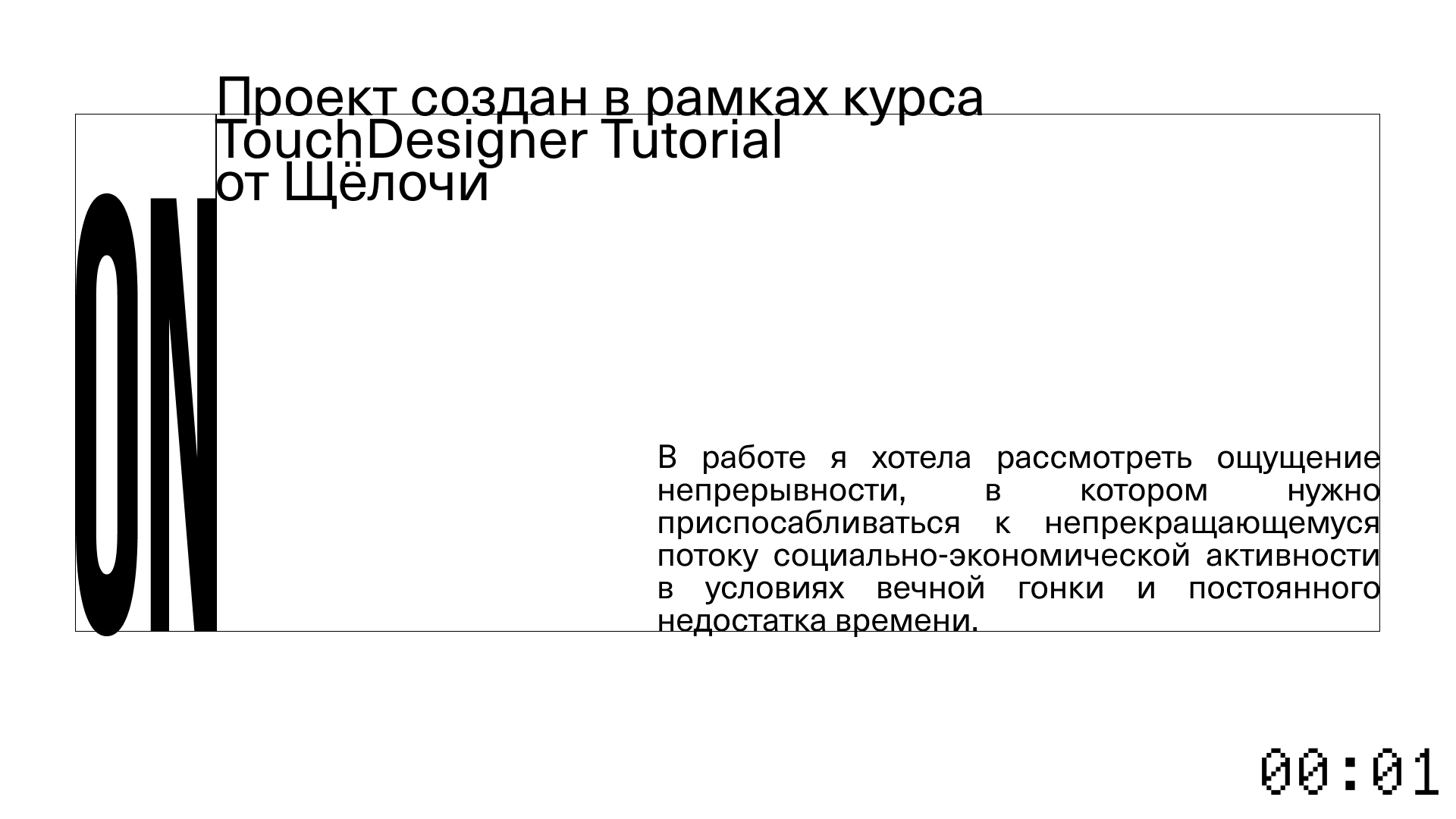 постоянно включённый | TouchDesigner генеративная графика — Изображение №2 — Графика, Анимация на Dprofile