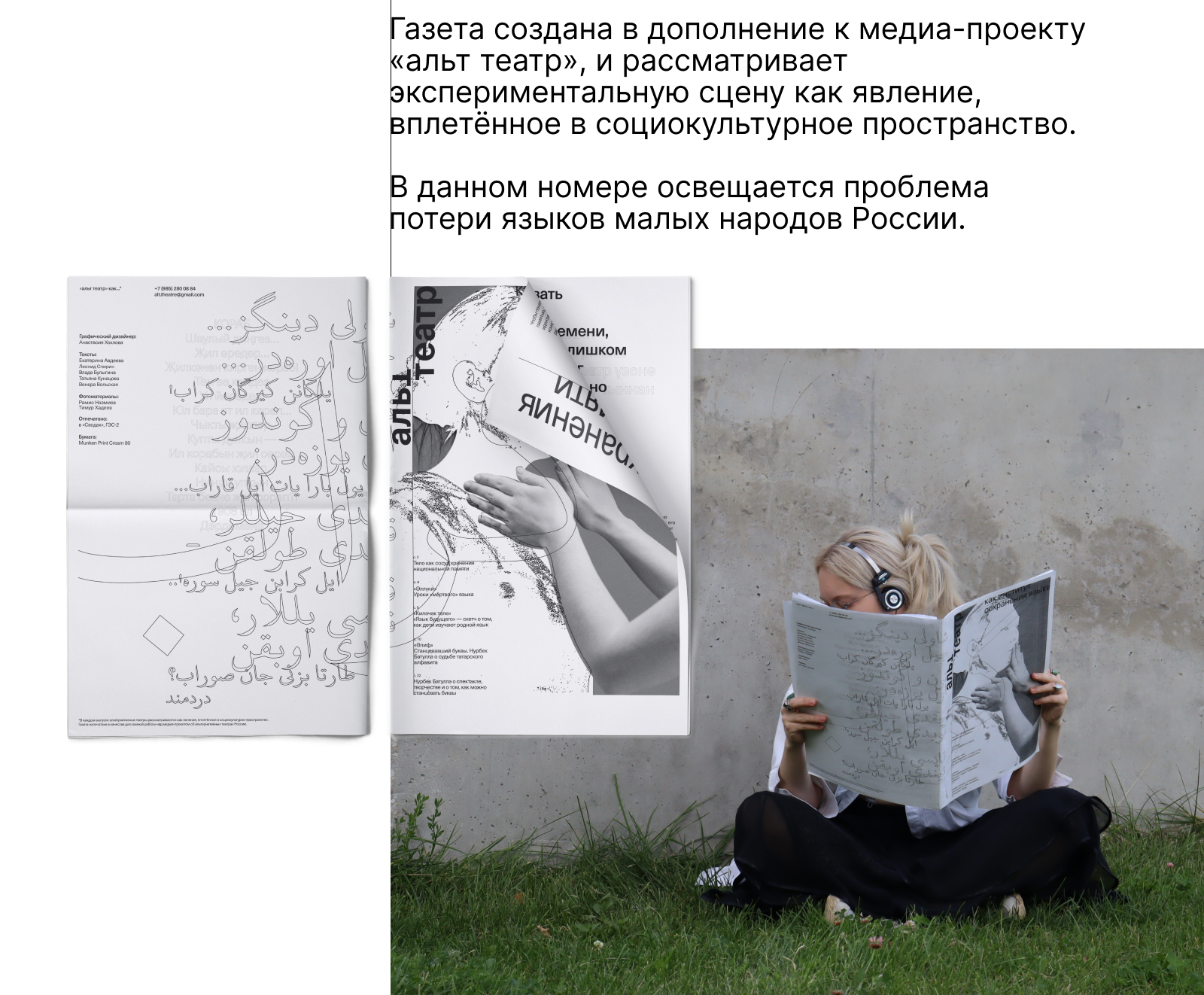 альт театр. газета — Изображение №2 — Брендинг, Графика на Dprofile