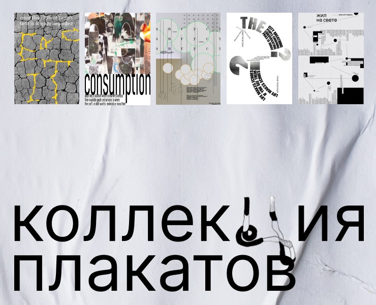 коллекция плакатов на Dprofile
