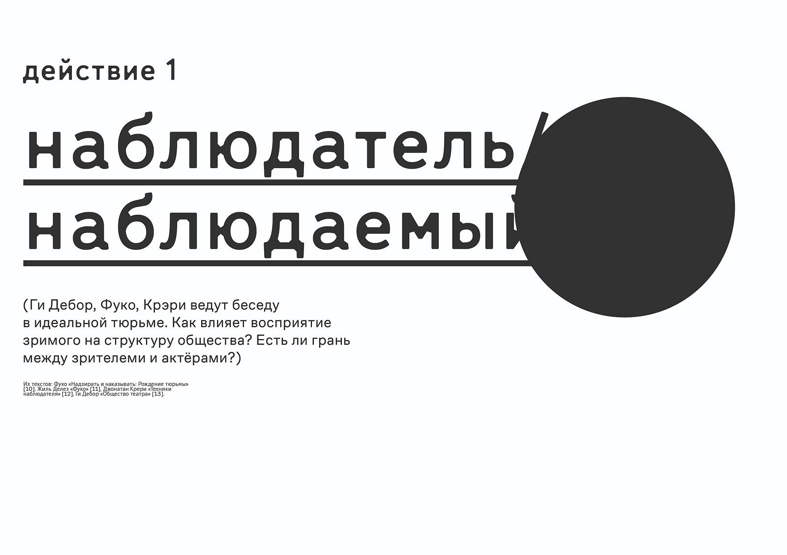 визуальное исследование Театр вне театра — Изображение №13 — Графика на Dprofile