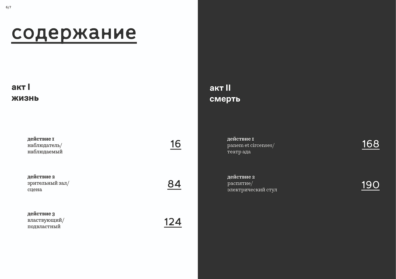 визуальное исследование Театр вне театра — Изображение №9 — Графика на Dprofile