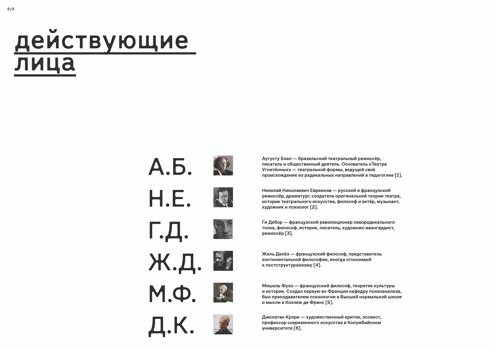 визуальное исследование Театр вне театра — Изображение №10 — Графика на Dprofile