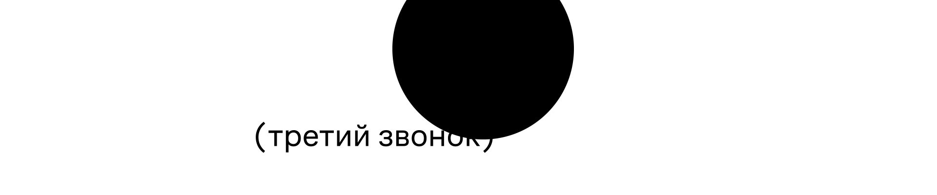 визуальное исследование Театр вне театра — Изображение №47 — Графика на Dprofile