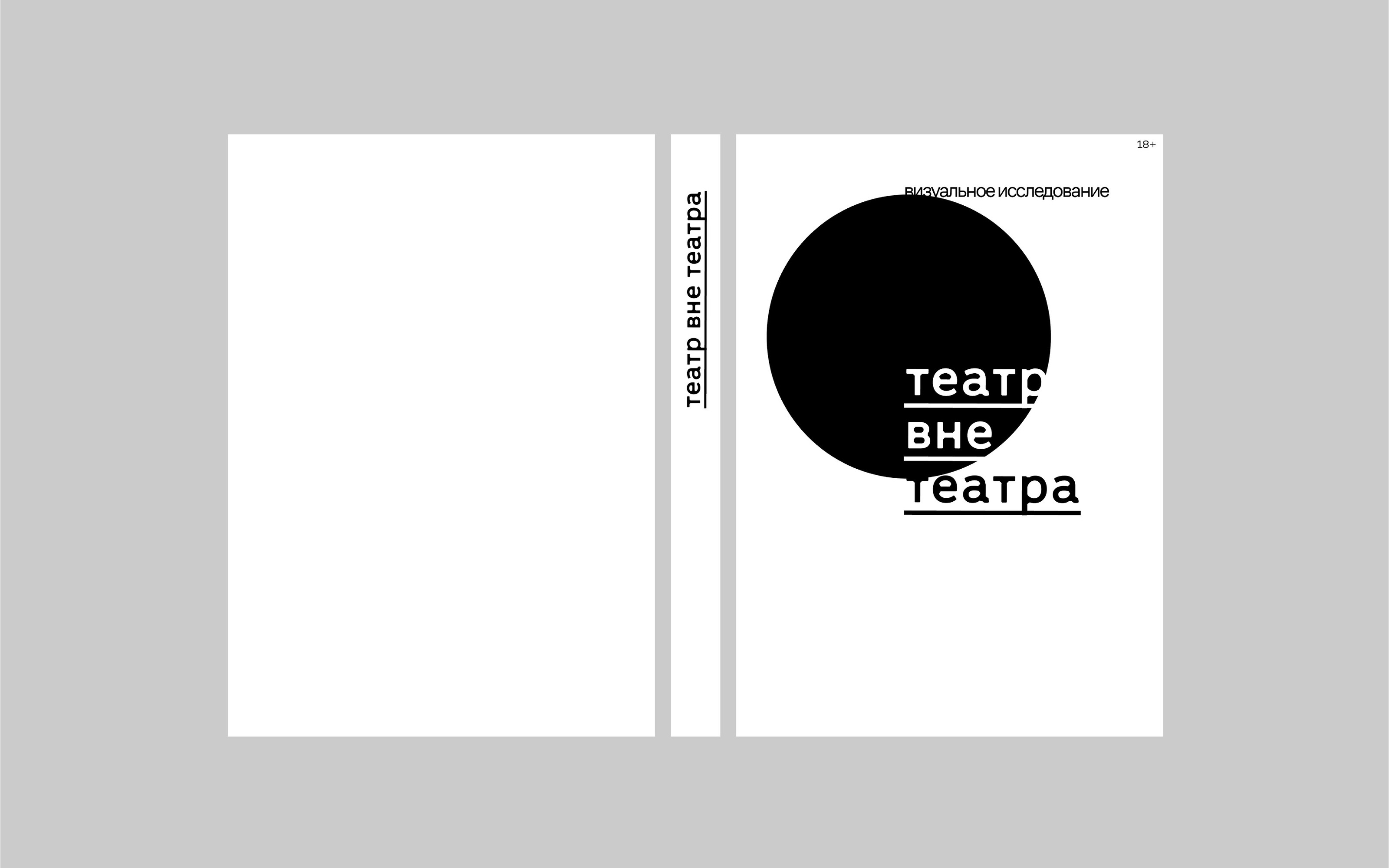 визуальное исследование Театр вне театра — Изображение №5 — Графика на Dprofile