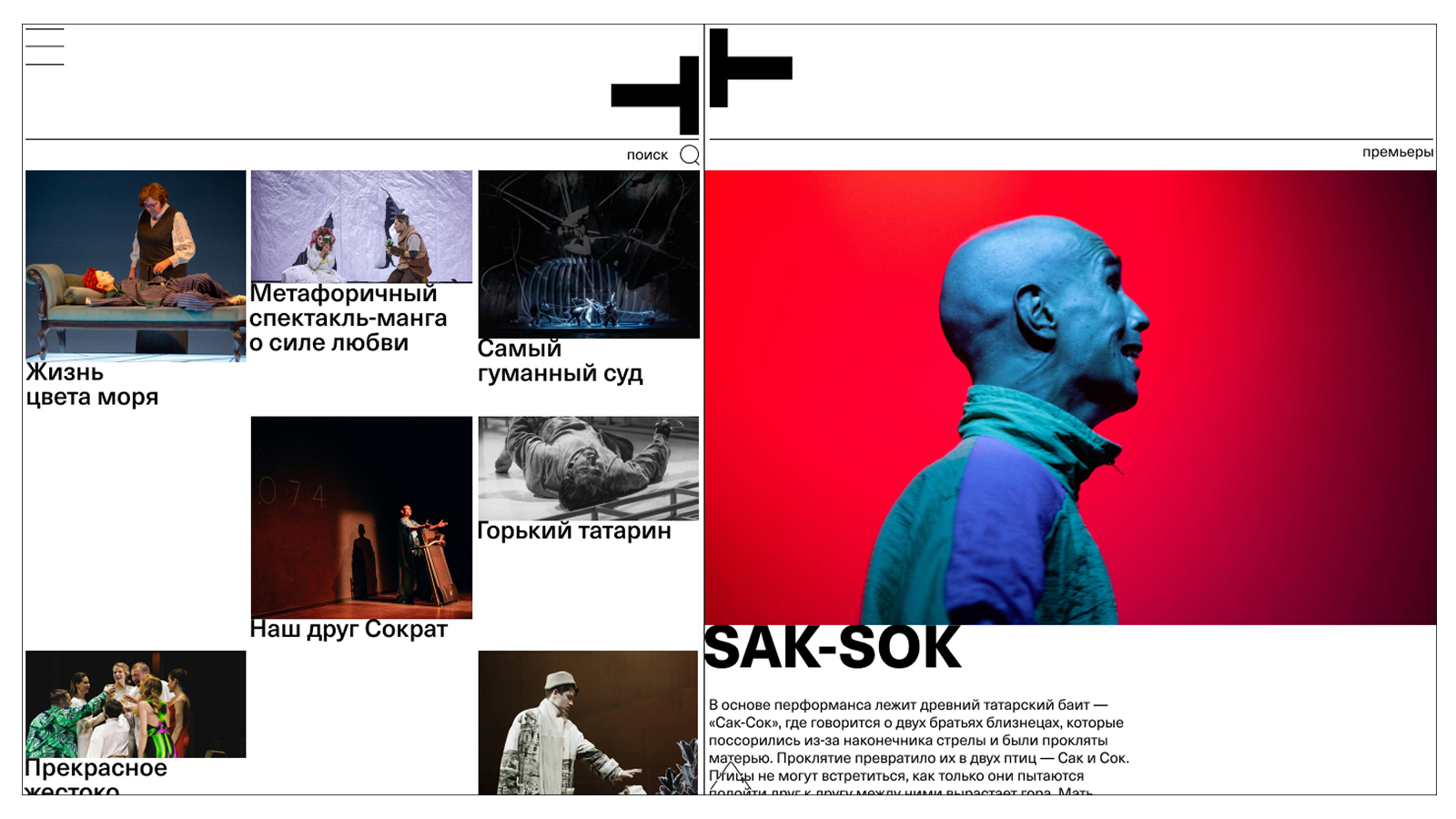 альт театр. лэндинг сайта — Изображение №8 — Интерфейсы, Брендинг на Dprofile