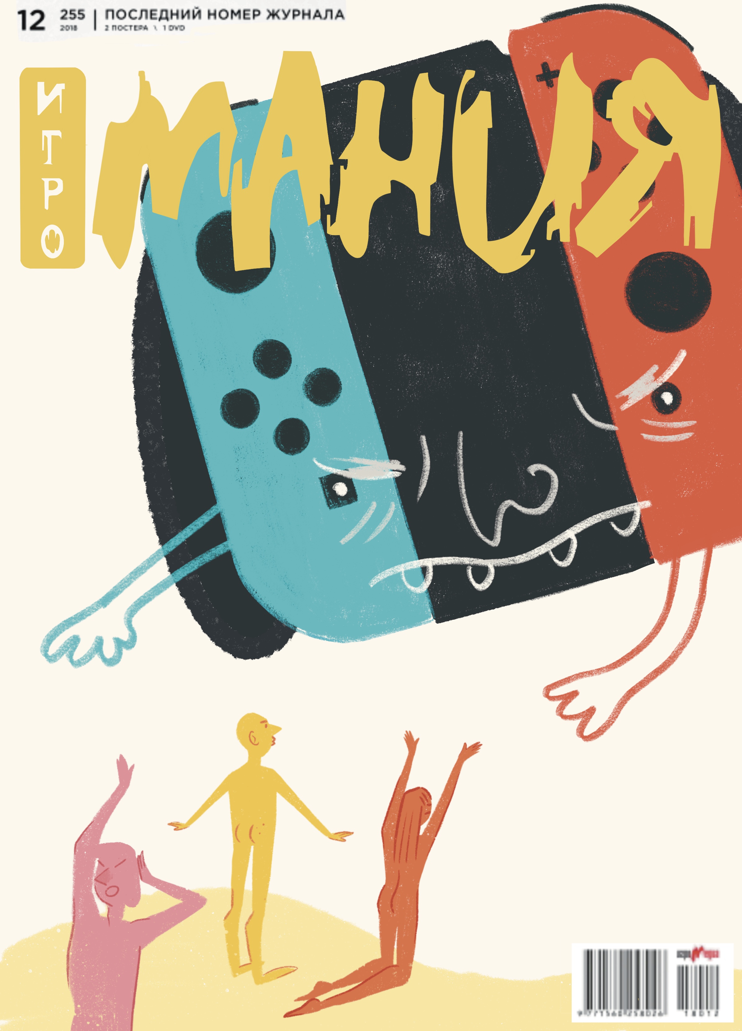 Иллюстрации для обложек журналов — Изображение №4 — Графика на Dprofile