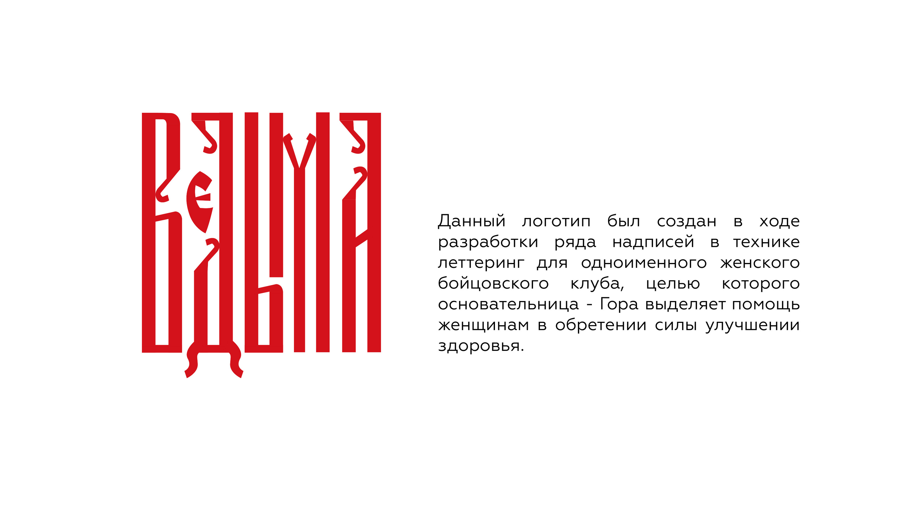 дизайн логотипа женского бойцовского клуба — Изображение №1 — Брендинг, Графика на Dprofile