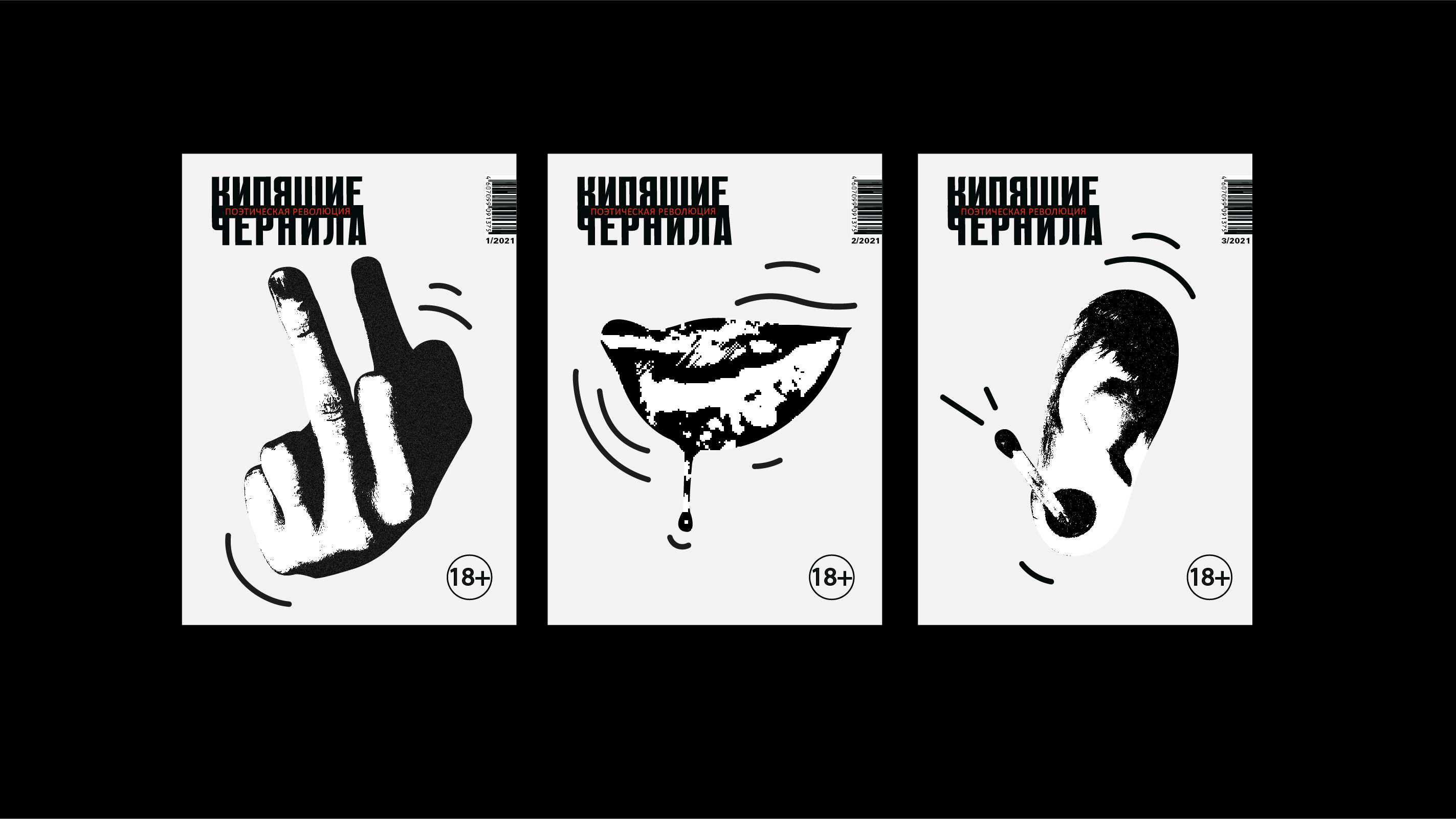 Журнал бунтарской поэзии — Изображение №4 — Иллюстрация, Графика на Dprofile