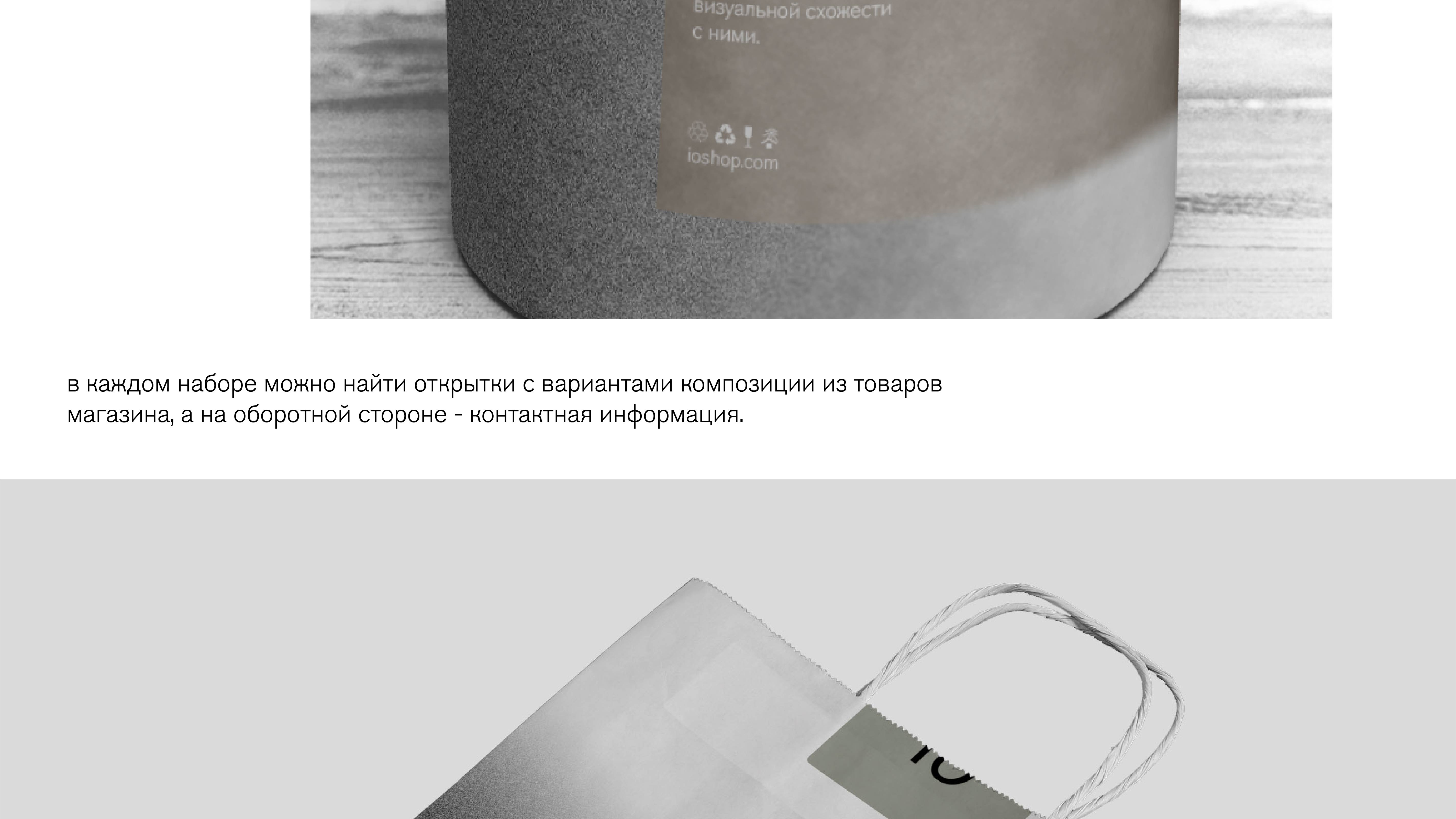 Разработка айдентики магазина концептуального декора — Изображение №18 — Брендинг, Графика на Dprofile