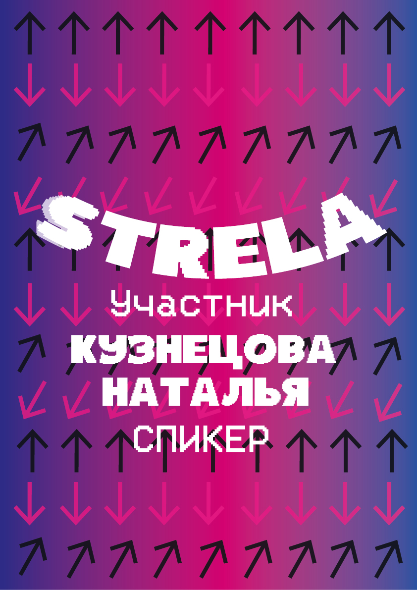 Айдентика диджитал-конференции STRELA (Стрела) — Изображение №6 — Брендинг, 3D на Dprofile