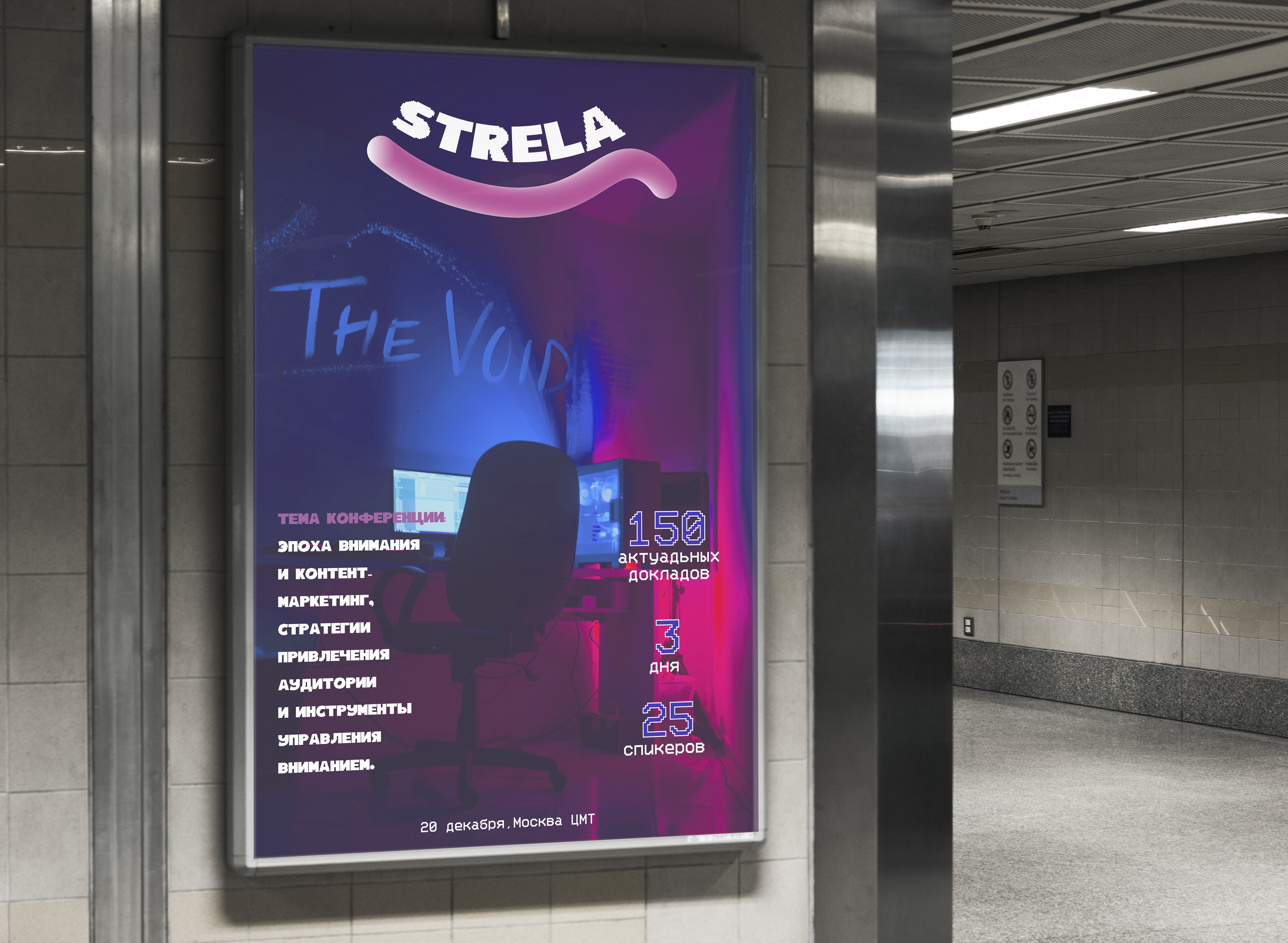 Айдентика диджитал-конференции STRELA (Стрела) — Изображение №4 — Брендинг, 3D на Dprofile