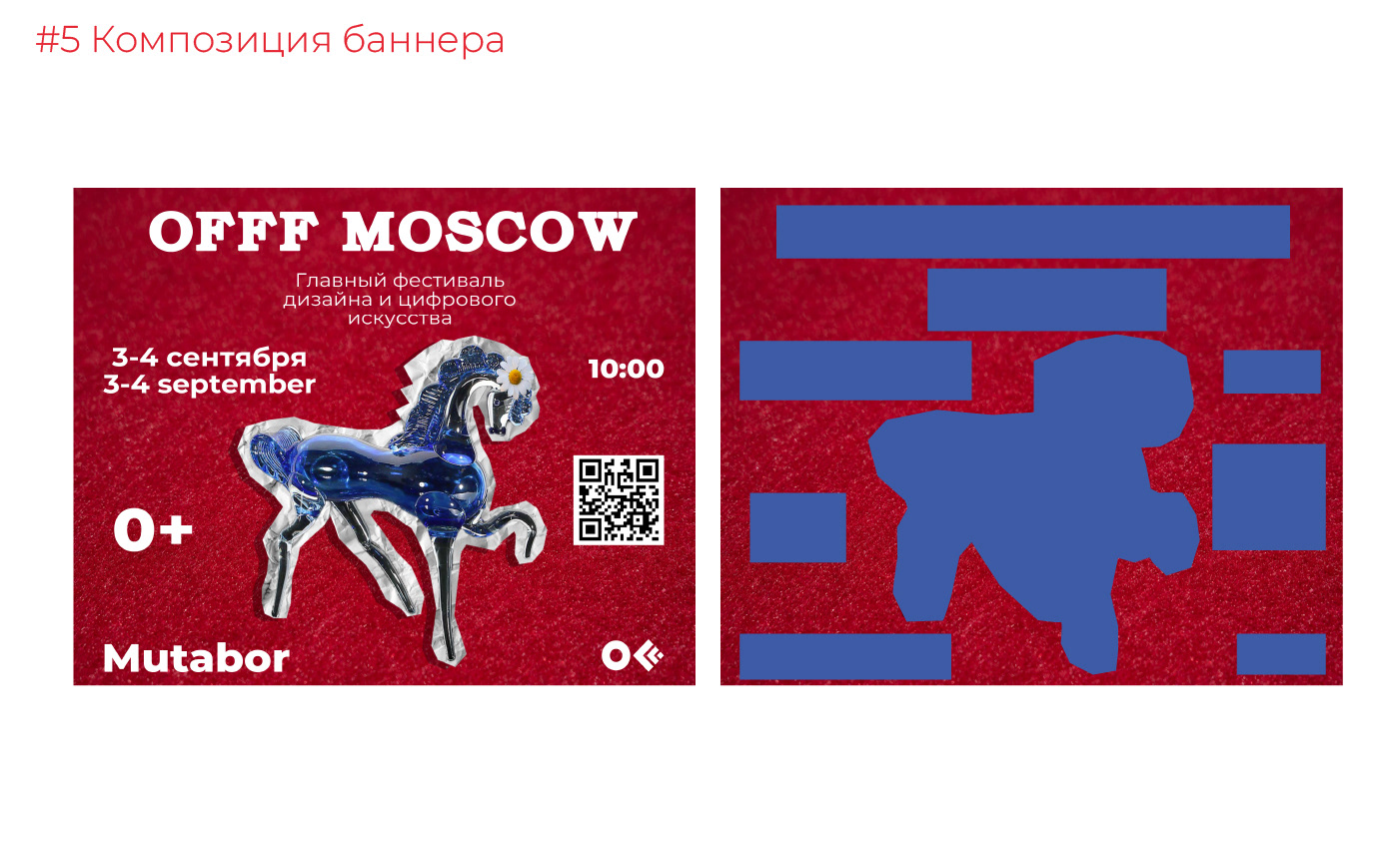 OFFF MOSCOW festival — Изображение №12 — Брендинг, Графика на Dprofile