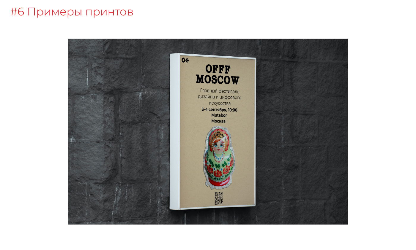 OFFF MOSCOW festival — Изображение №10 — Брендинг, Графика на Dprofile
