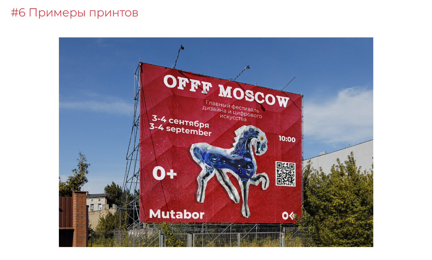 OFFF MOSCOW festival — Изображение №13 — Брендинг, Графика на Dprofile