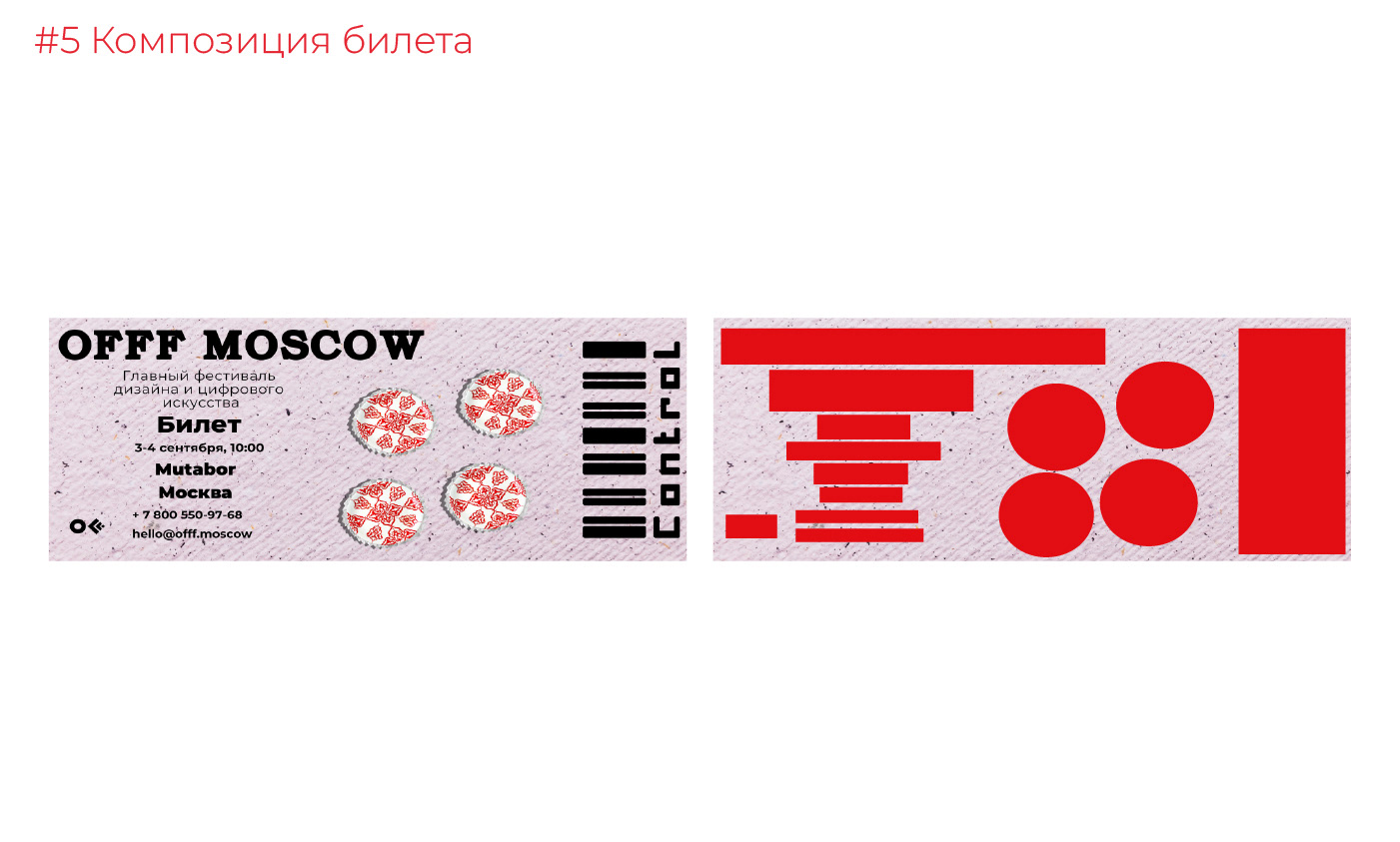 OFFF MOSCOW festival — Изображение №14 — Брендинг, Графика на Dprofile